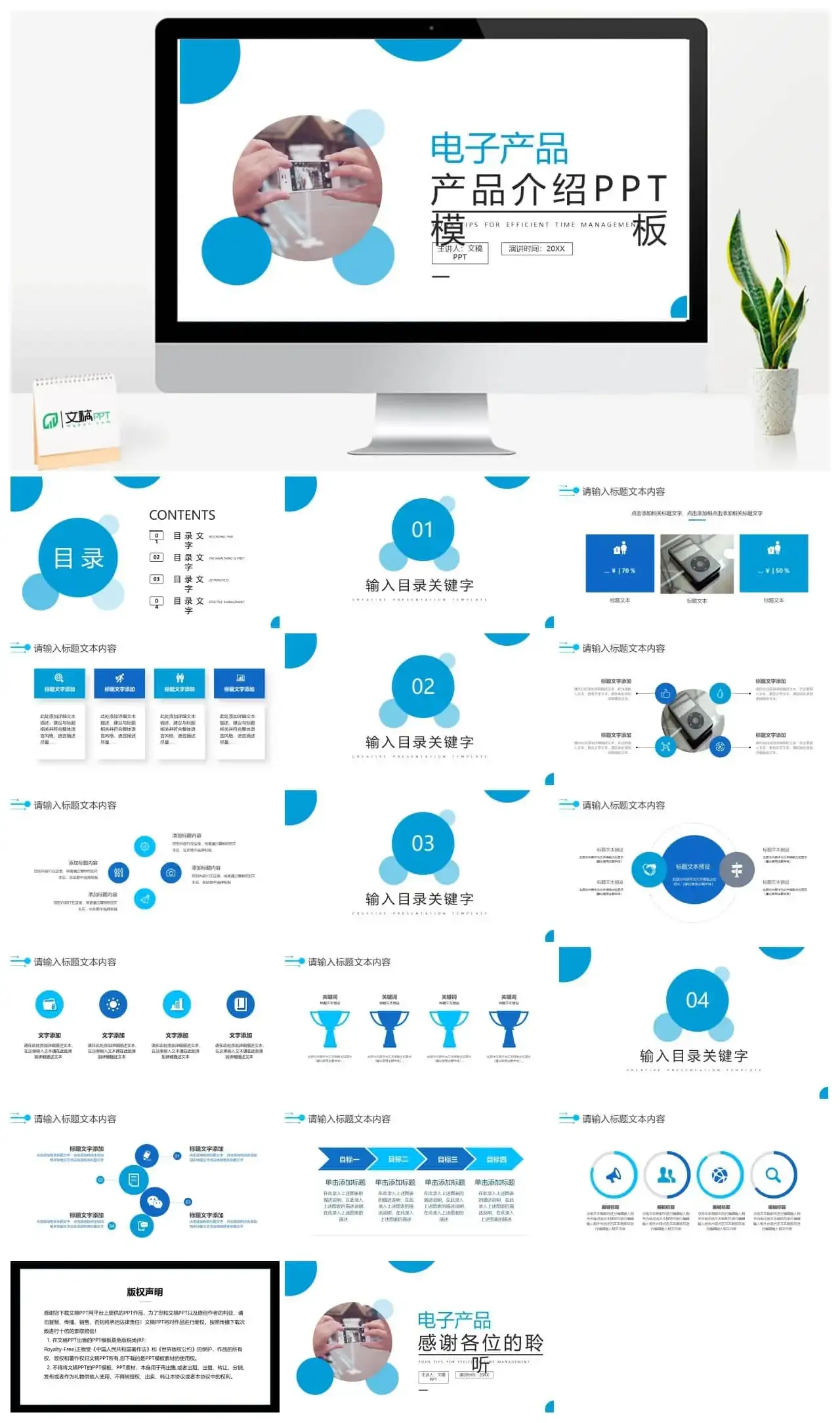 蓝白简约电子产品英文产品介绍解说的步骤PPT模板