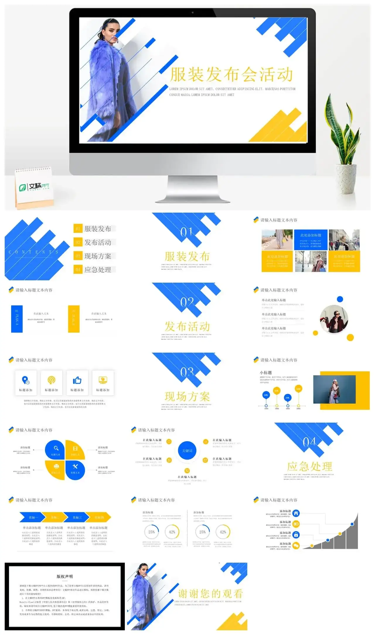 简单的风格不简单的品味服装发布会活动PPT模板