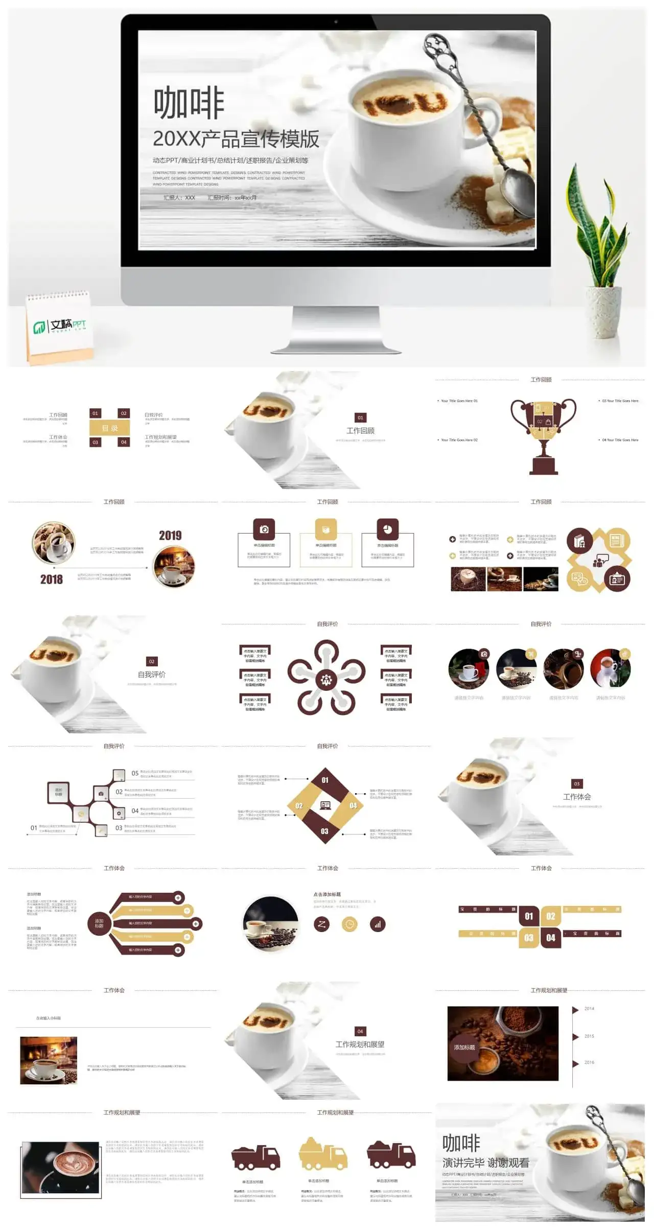 创意咖啡主题的产品背景优势介绍宣传企业策划PPT模板
