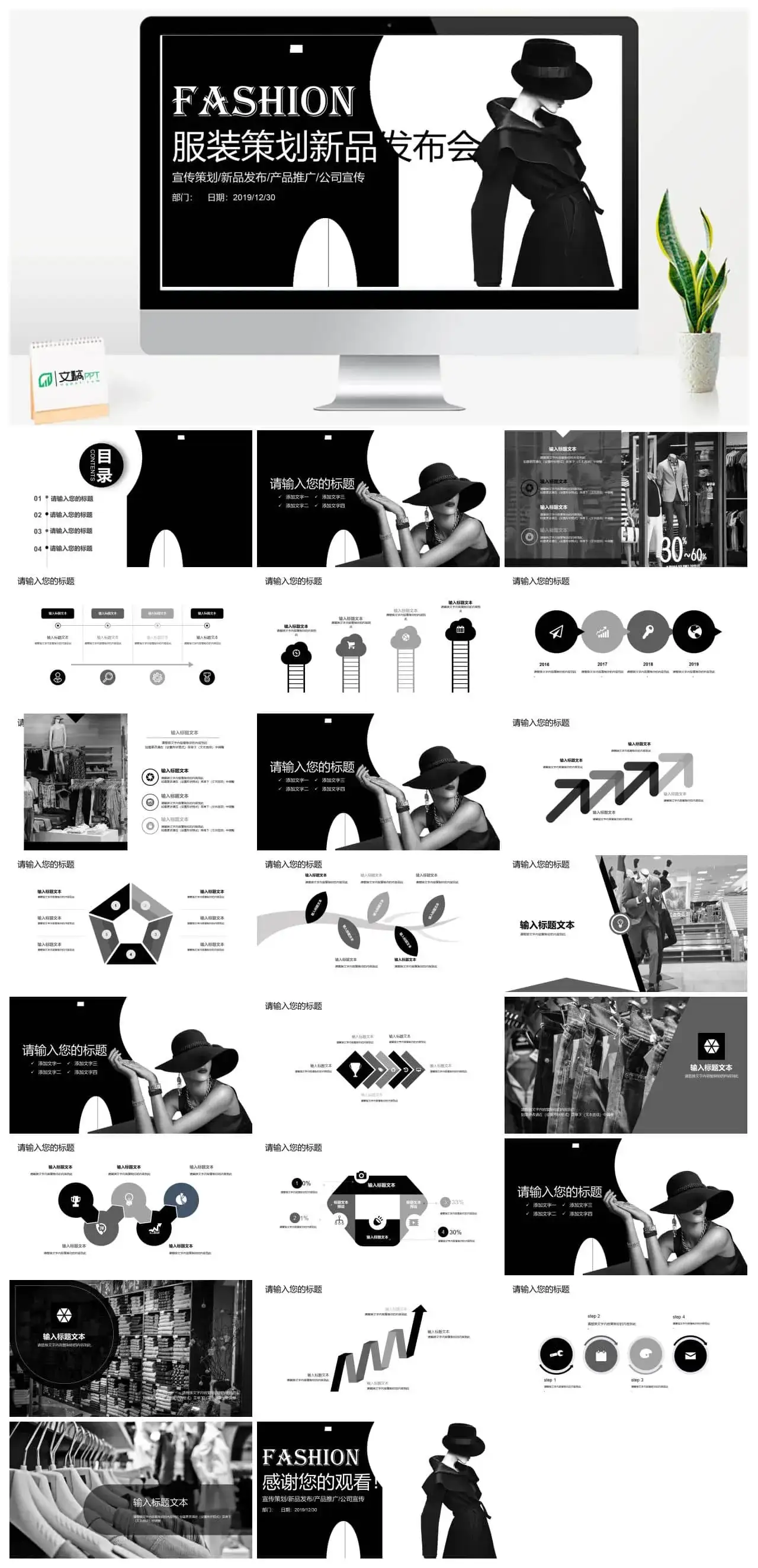 黑色高端商务服装策划新品发布会PPT模板