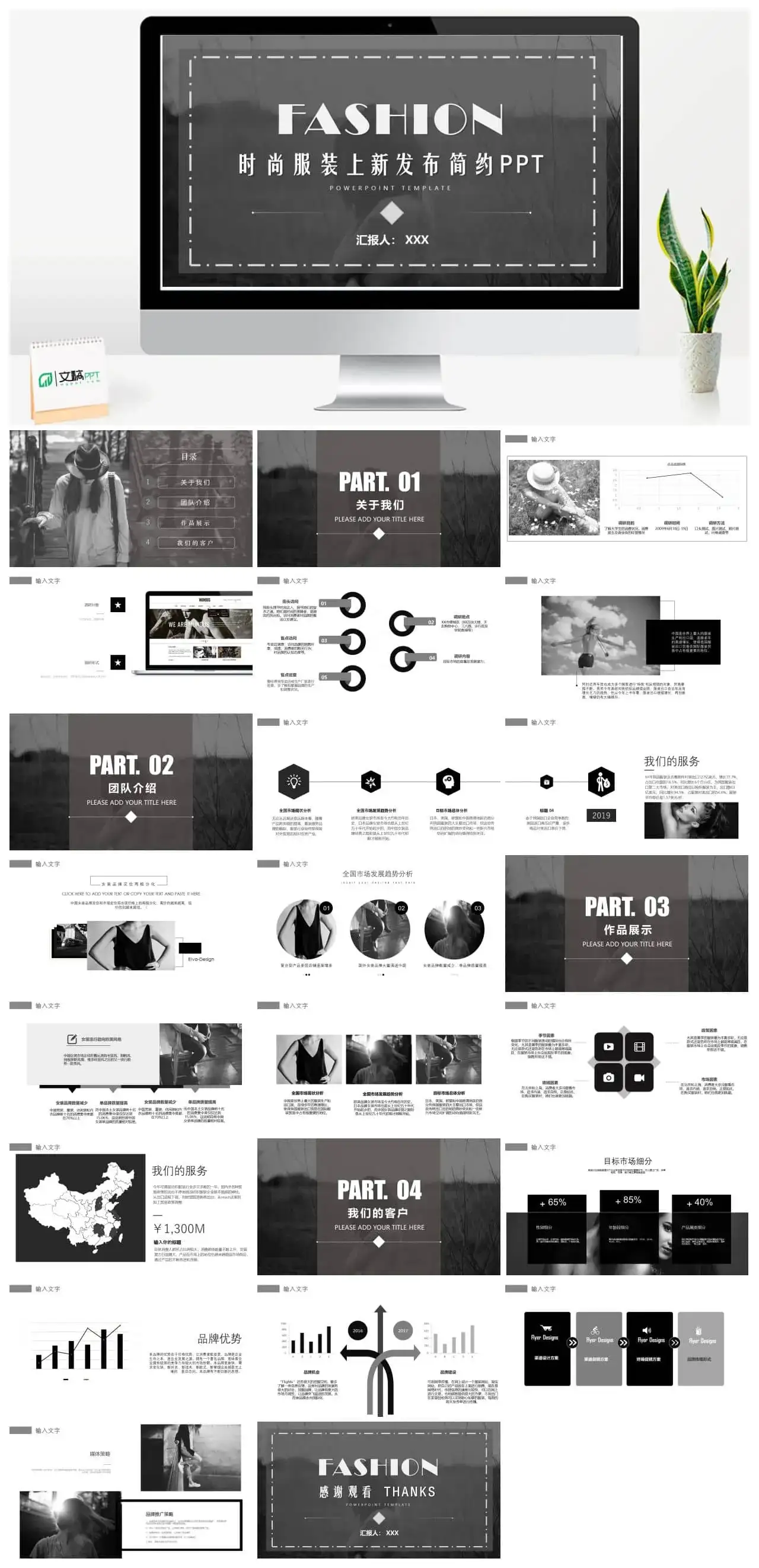 时尚简约风服装新品上市发布会PPT模板