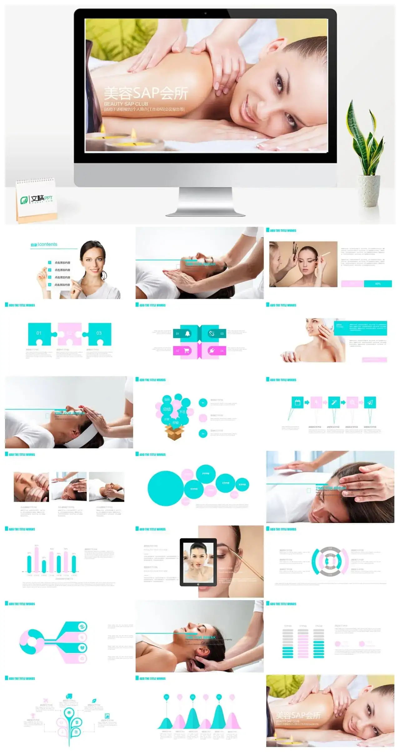 粉色淡雅美丽女人美容化妆品PPT模板