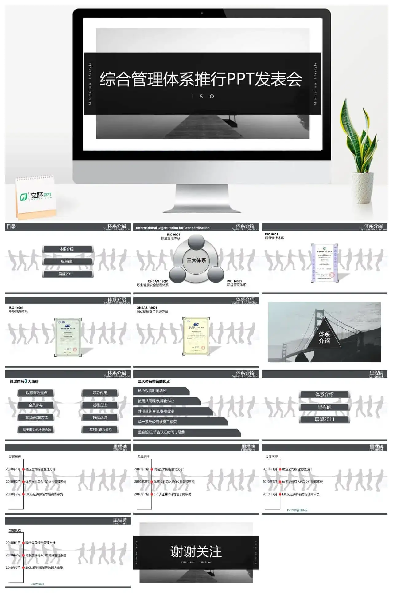 IOS综合管理体系推行产品PPT发布会