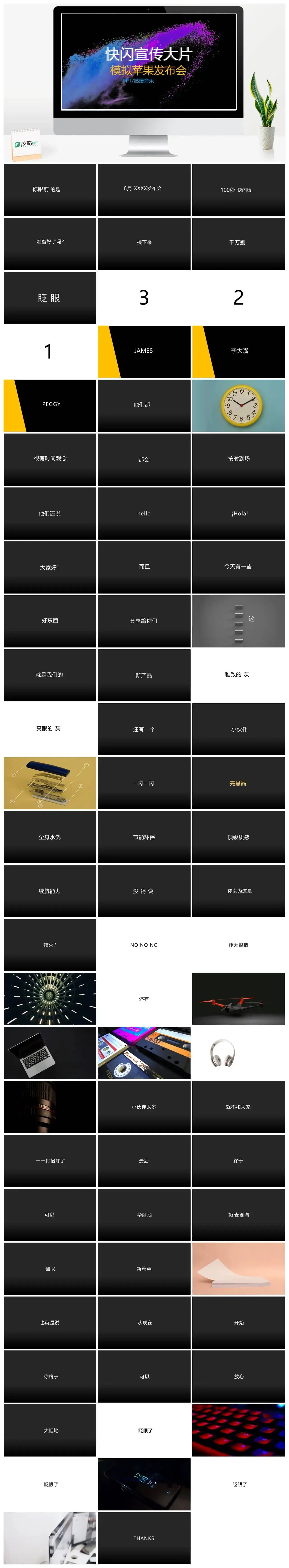 快闪产品宣传大片