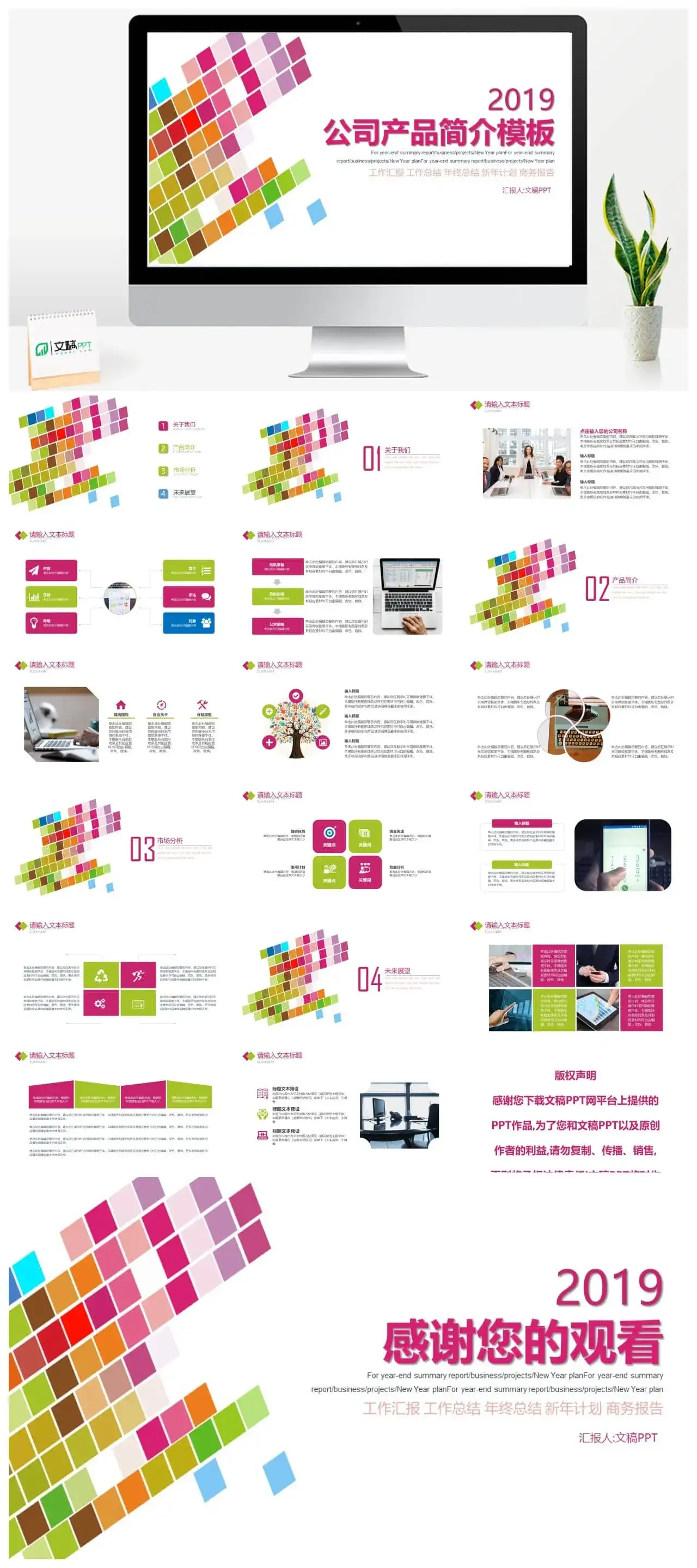 炫彩方格公司产品简介PPT模板