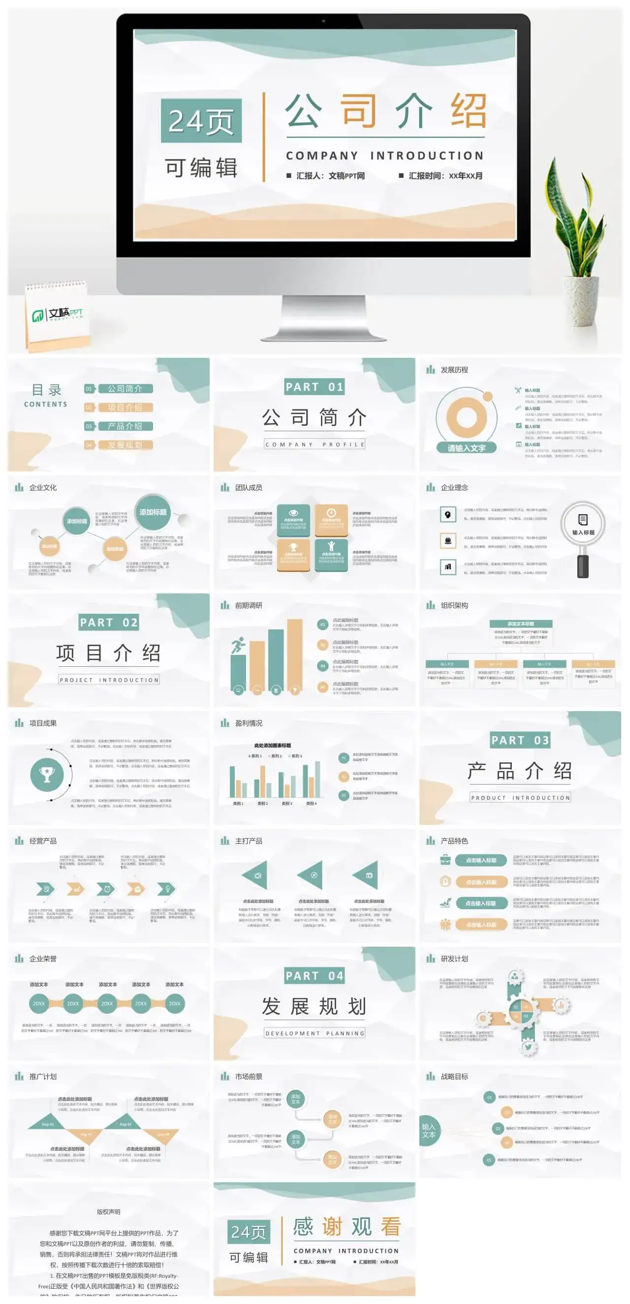 绿色小清新公司英文产品介绍解说步骤水果介绍PPT模板