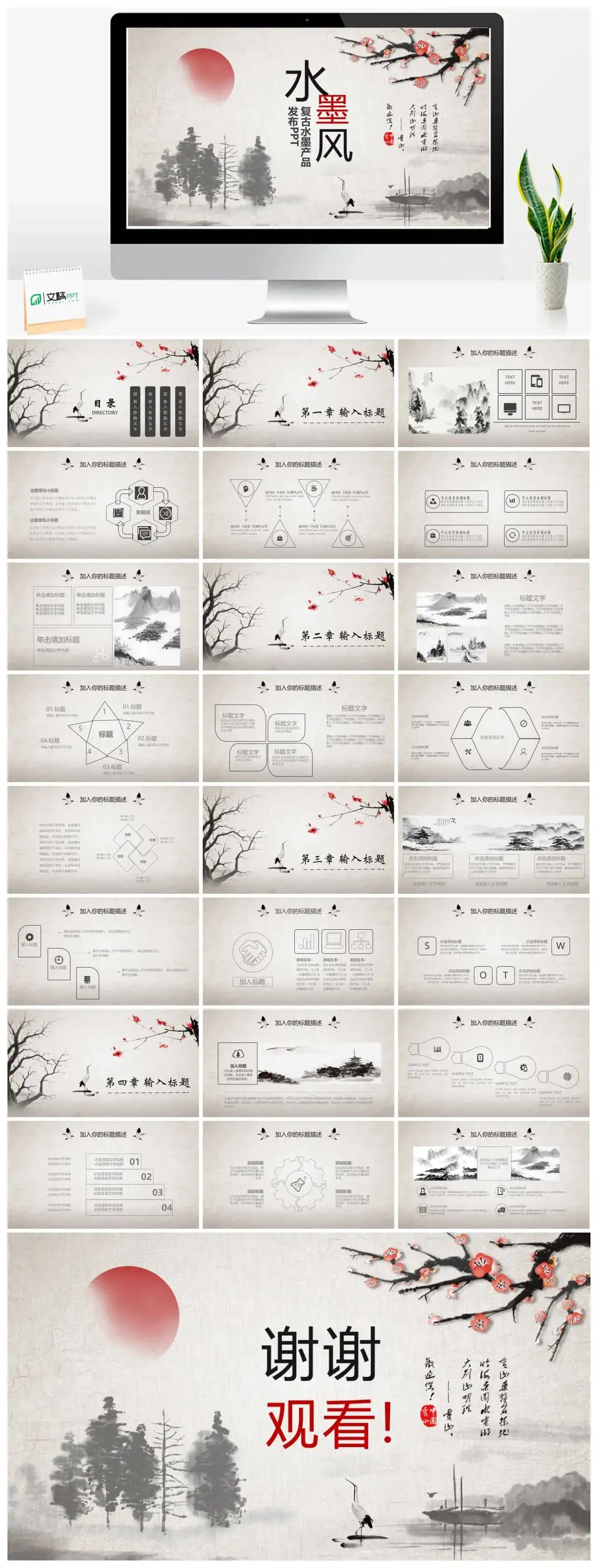 复古简约水墨风产品发布宣传介绍PPT模板
