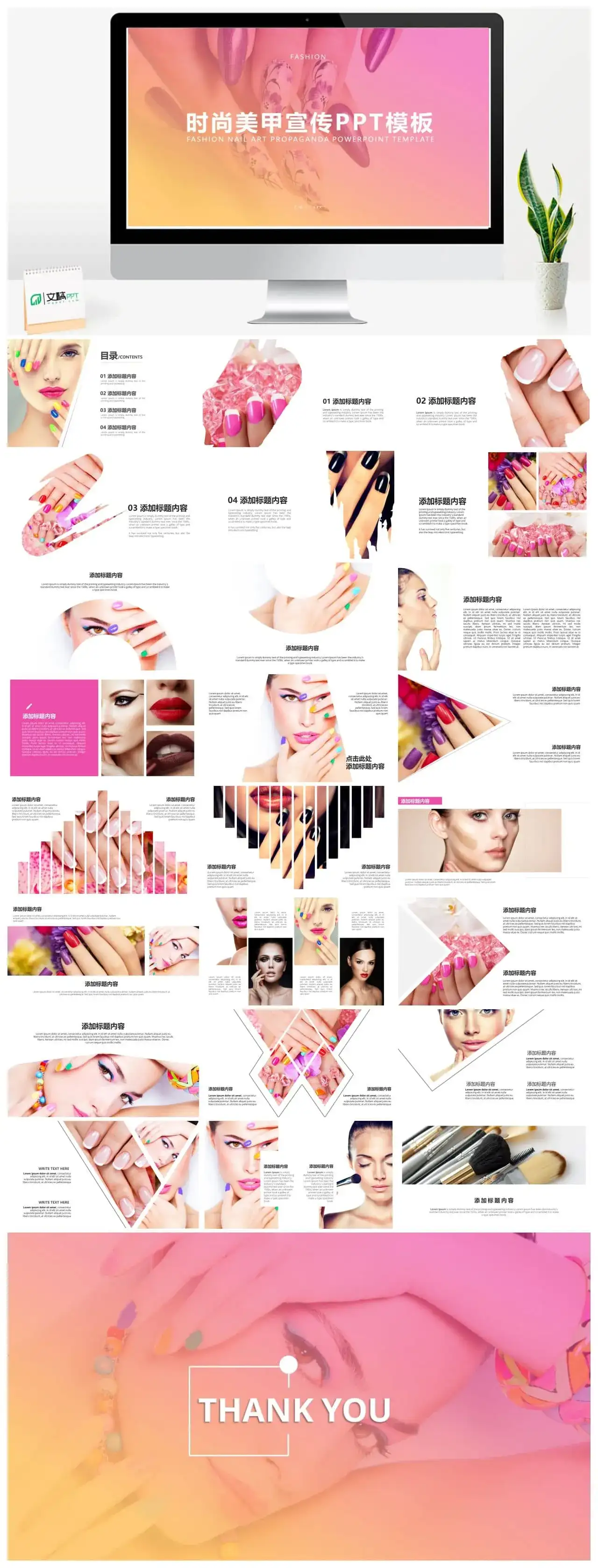 时尚美女美容彩妆美甲动态PPT模板