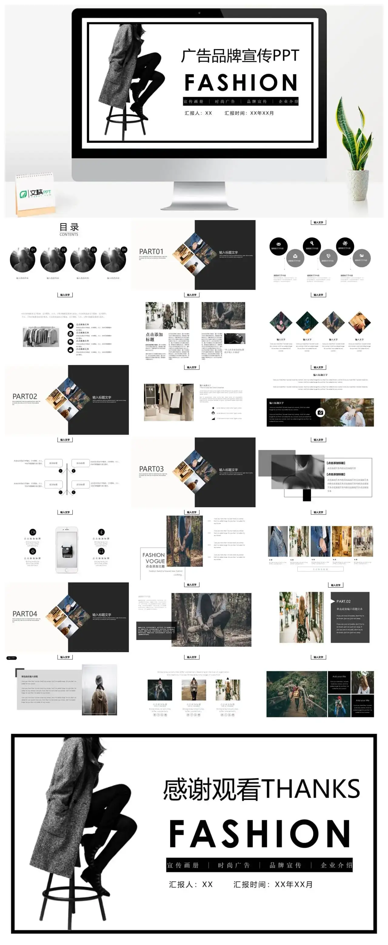 创意简约时尚广告宣传画册企业介绍PPT模板
