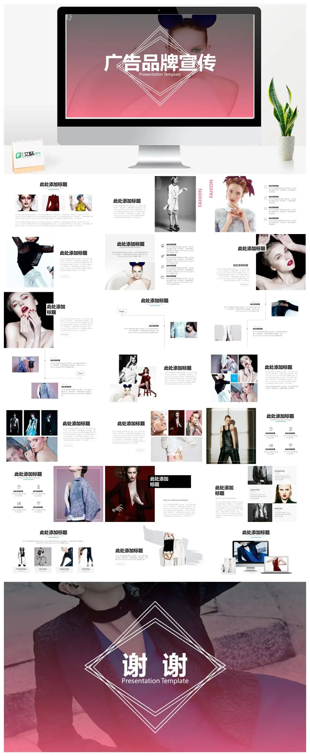 创意个性杂志风广告品牌宣传PPT模板