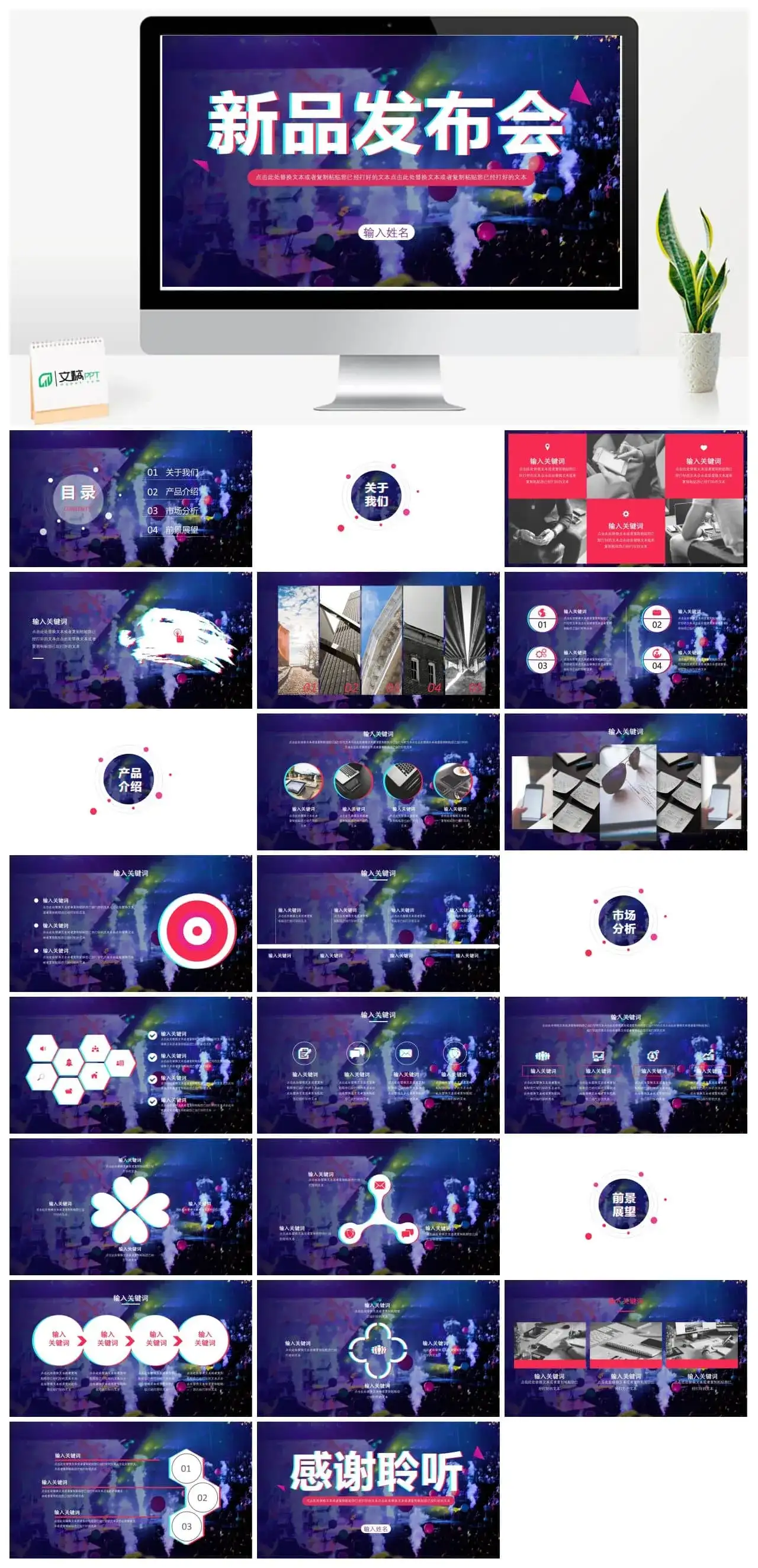多彩炫酷快闪动态新品发布会PPT模板