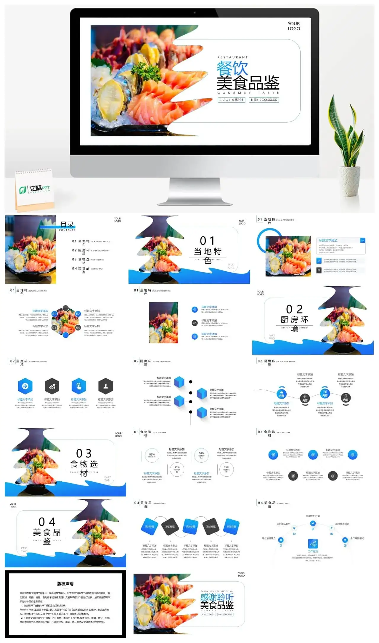 蓝色餐饮美食品鉴PPT模板 蓝色餐饮美食品鉴PPT模板