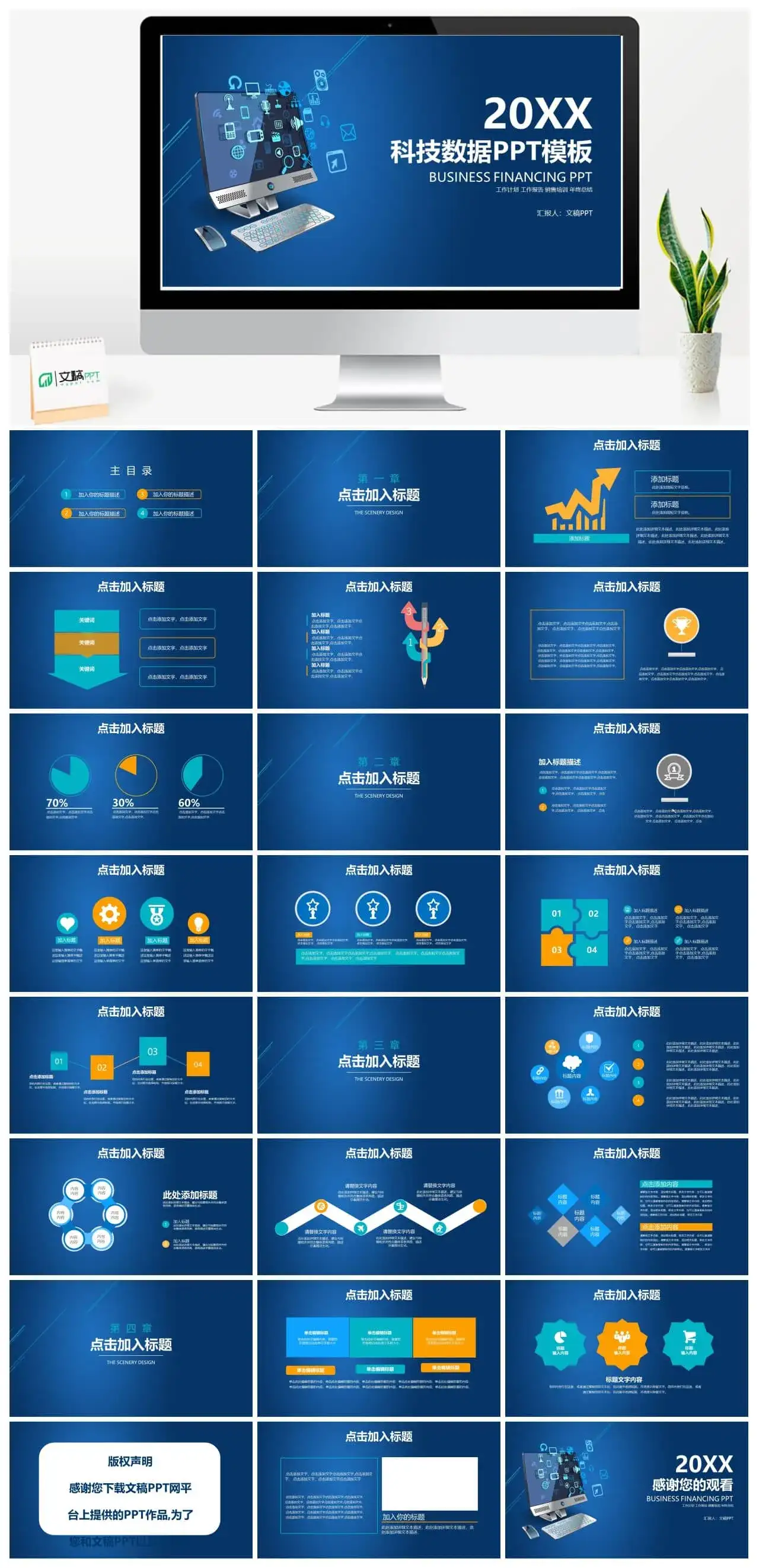 互联网科技时代数据汇报互联网公司行业创业项目产品发布会PPT模板