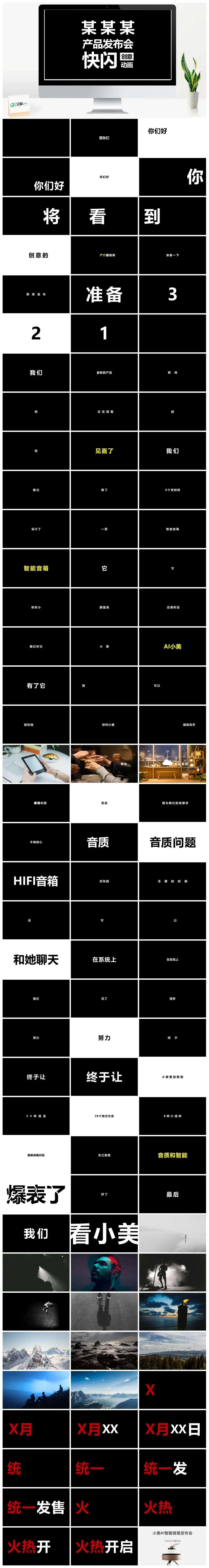 极致创意快闪动画产品发布视频PPT模板