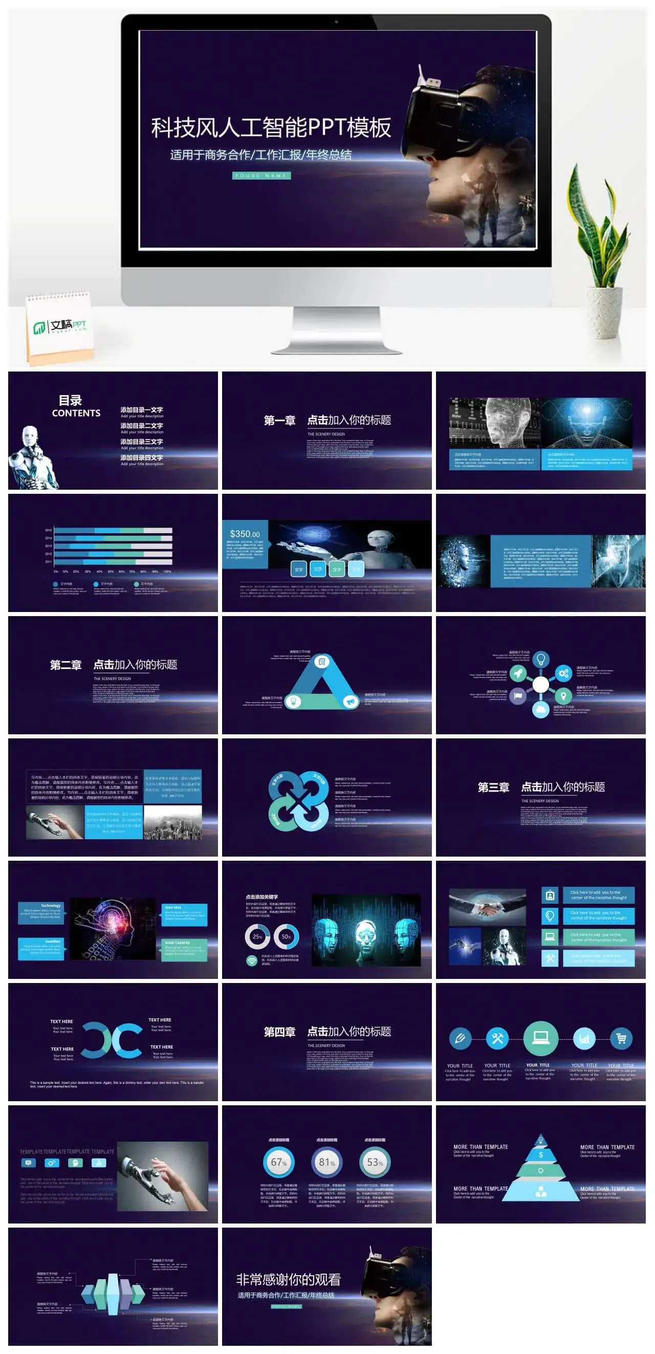 紫色炫酷科技人工智能产品介绍工作总结汇报PPT模板
