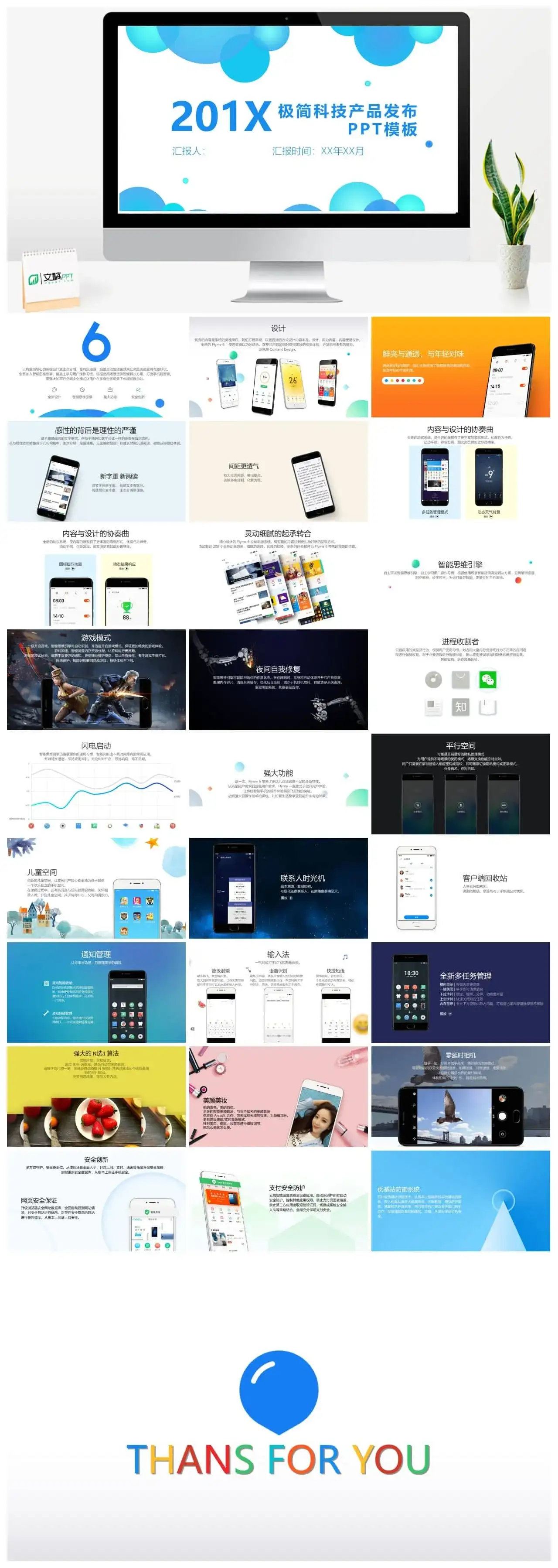 201X极简科技手机产品发布会PPT模板