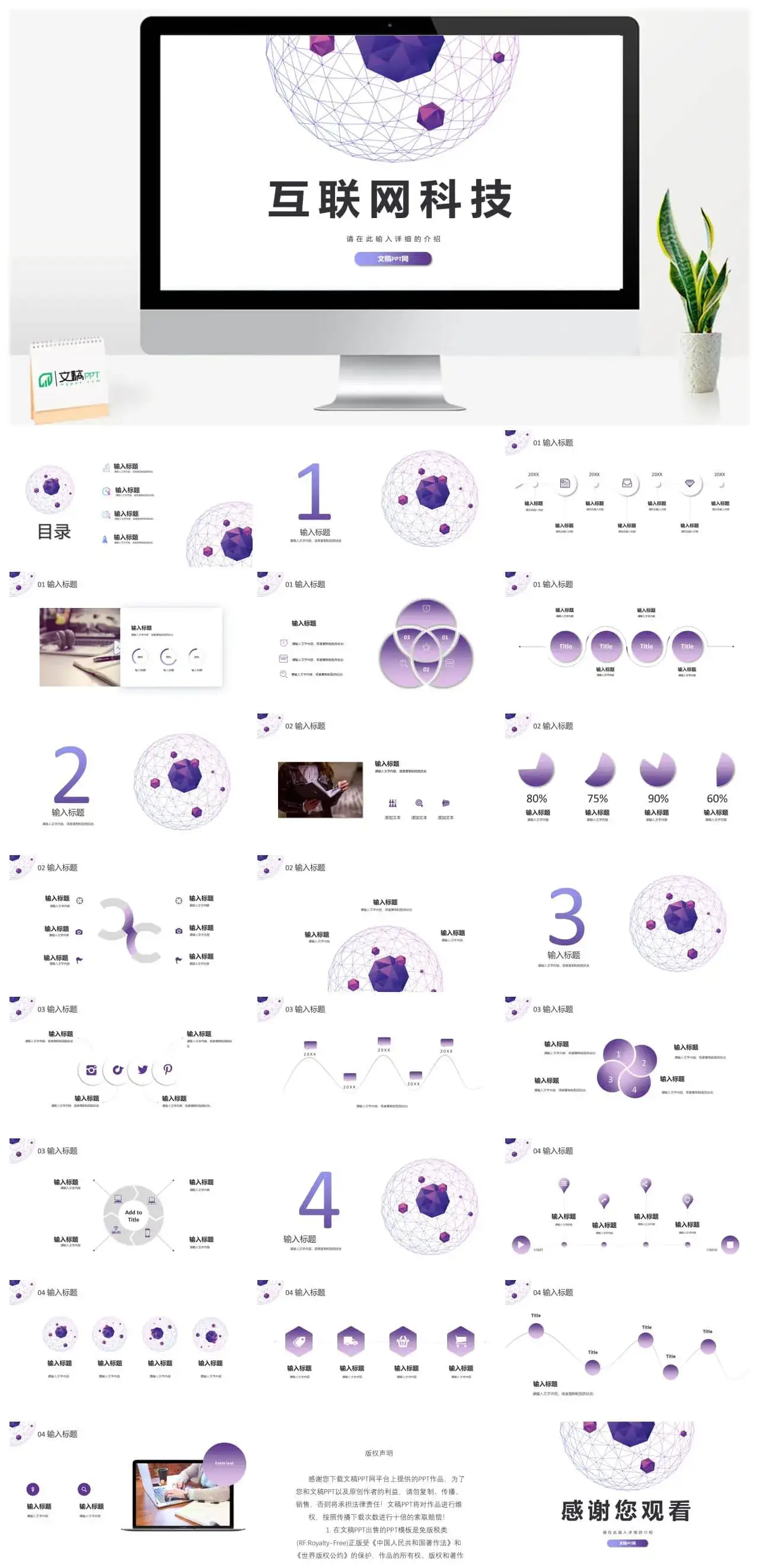 梦幻色彩互联网电子商务创业项目营销活动推广PPT模板