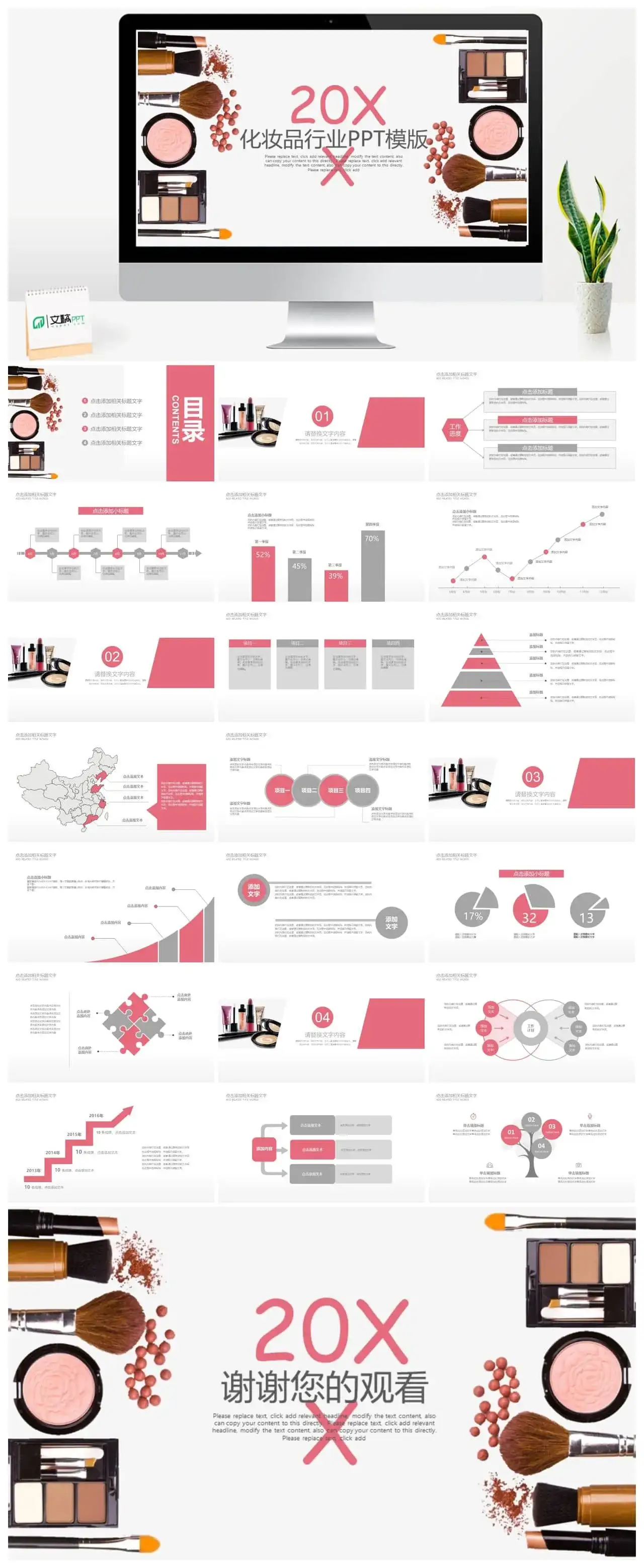 时尚美容行业化妆品宣传介绍PPT模板