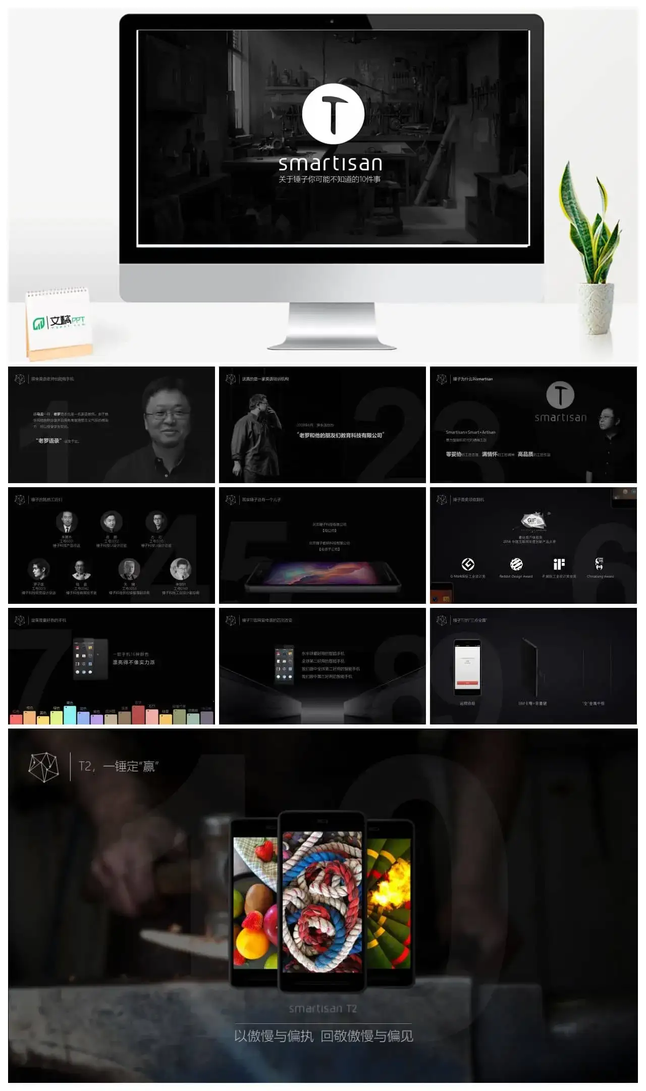 手机锤子新品宣传发布介绍PPT模板