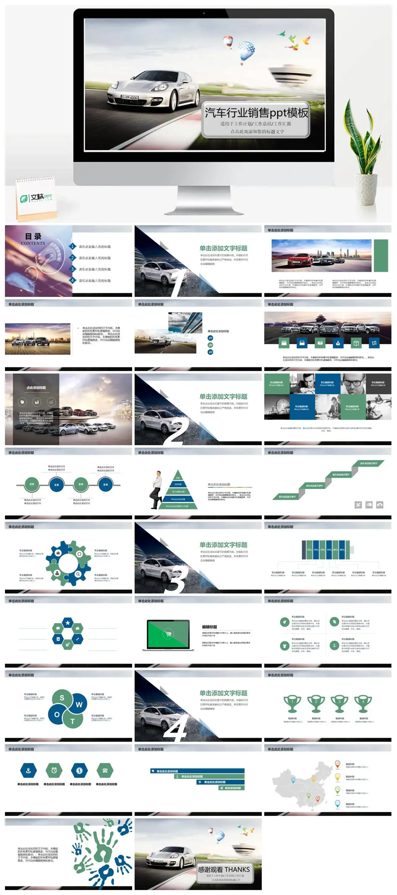 商务时尚汽车行业销售ppt模板