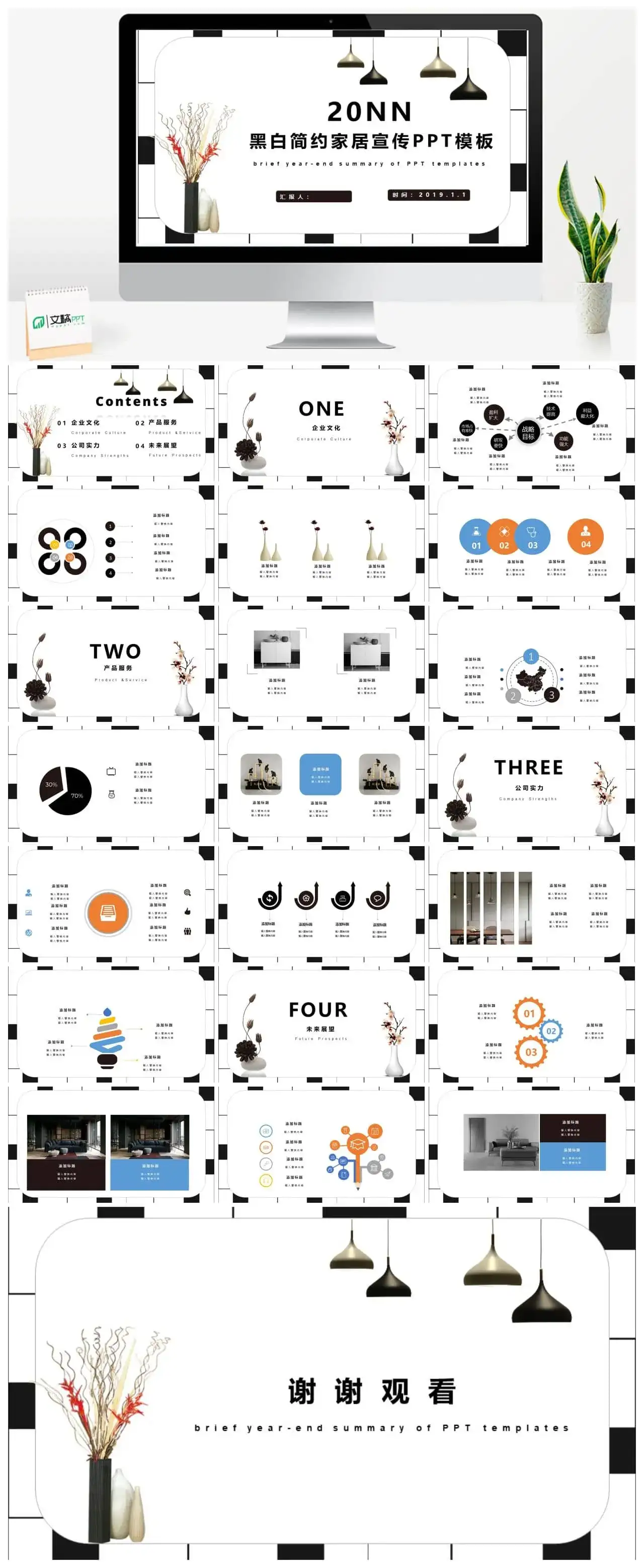 20NN黑白简约家居宣传室内设计PPT模板