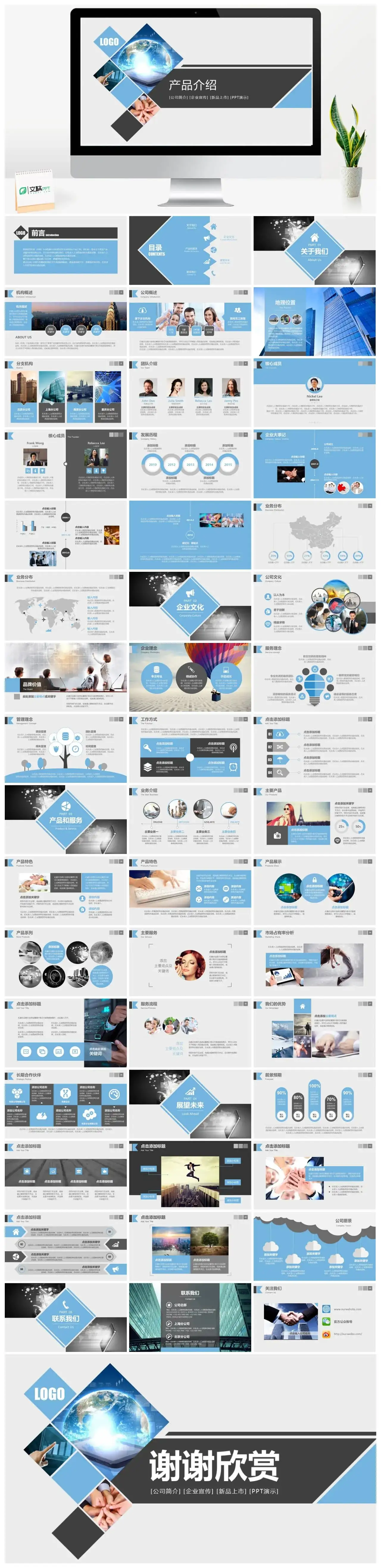 蓝色大气个人总结产品介绍宣传PPT模板