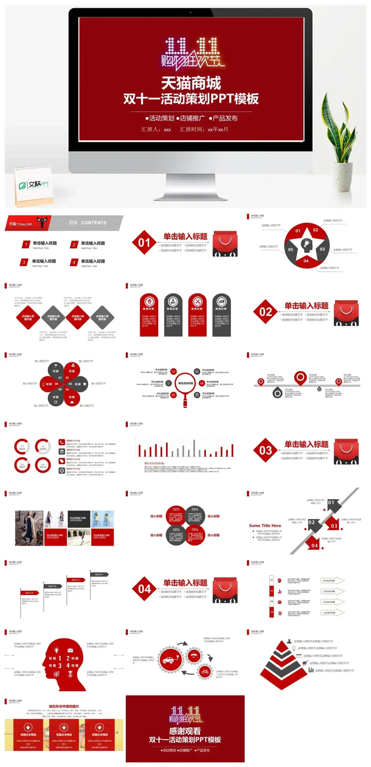 简约大气双十一活动策划产品发布PPT模板