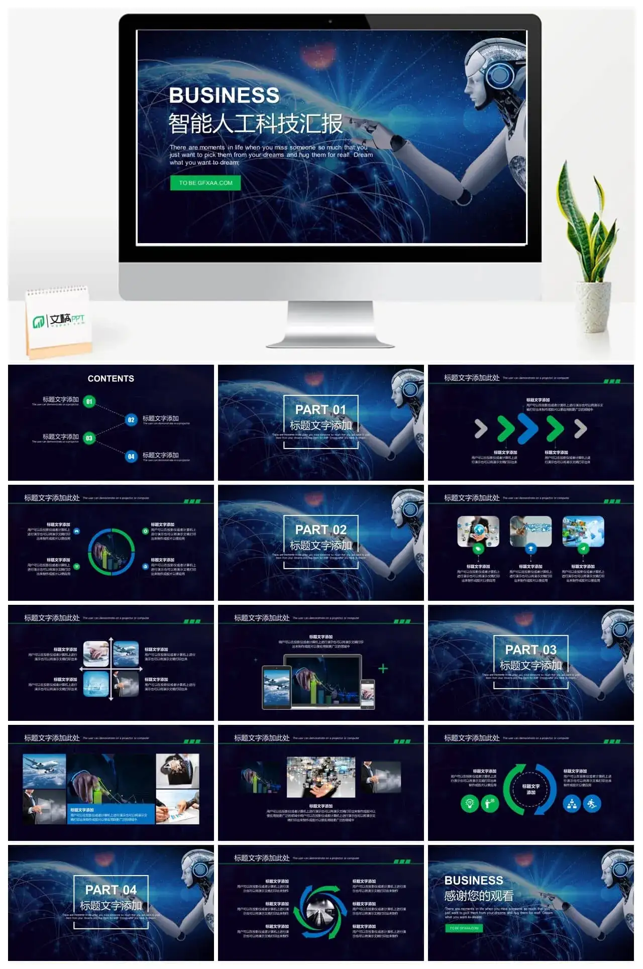 大气创新智能科技产品介绍工作汇报总结PPT模板