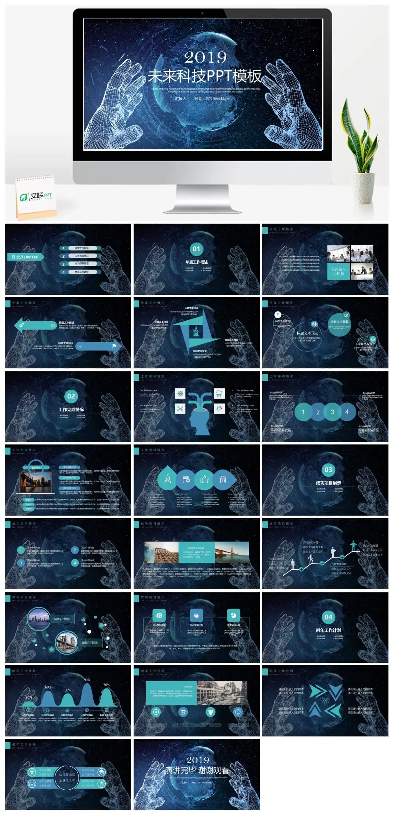 蓝色简洁淡雅动态未来科技公司产品介绍工作汇报总结PPT模板