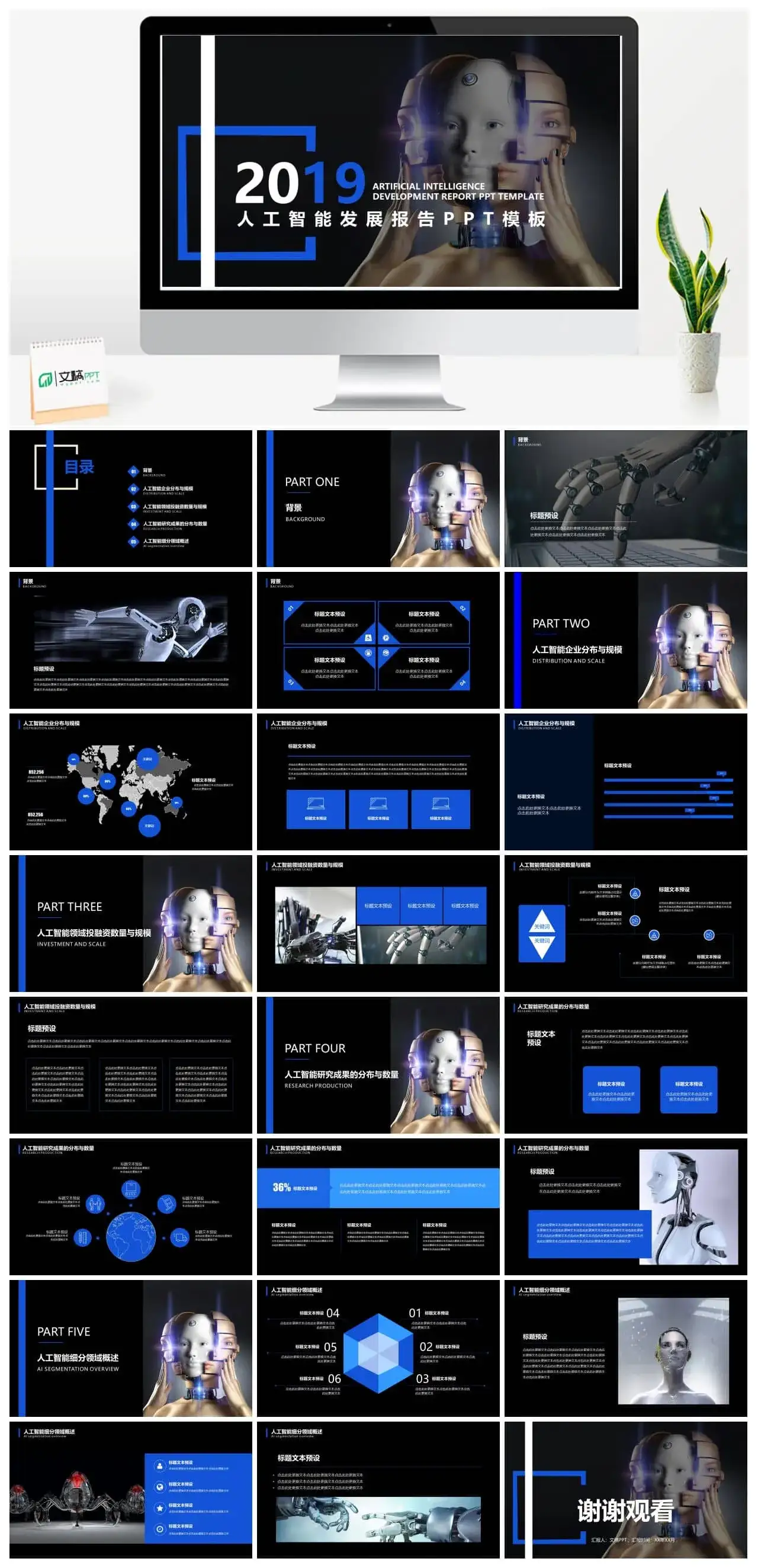 黑色简约人工智能发展报告产品介绍工作总结PPT模板