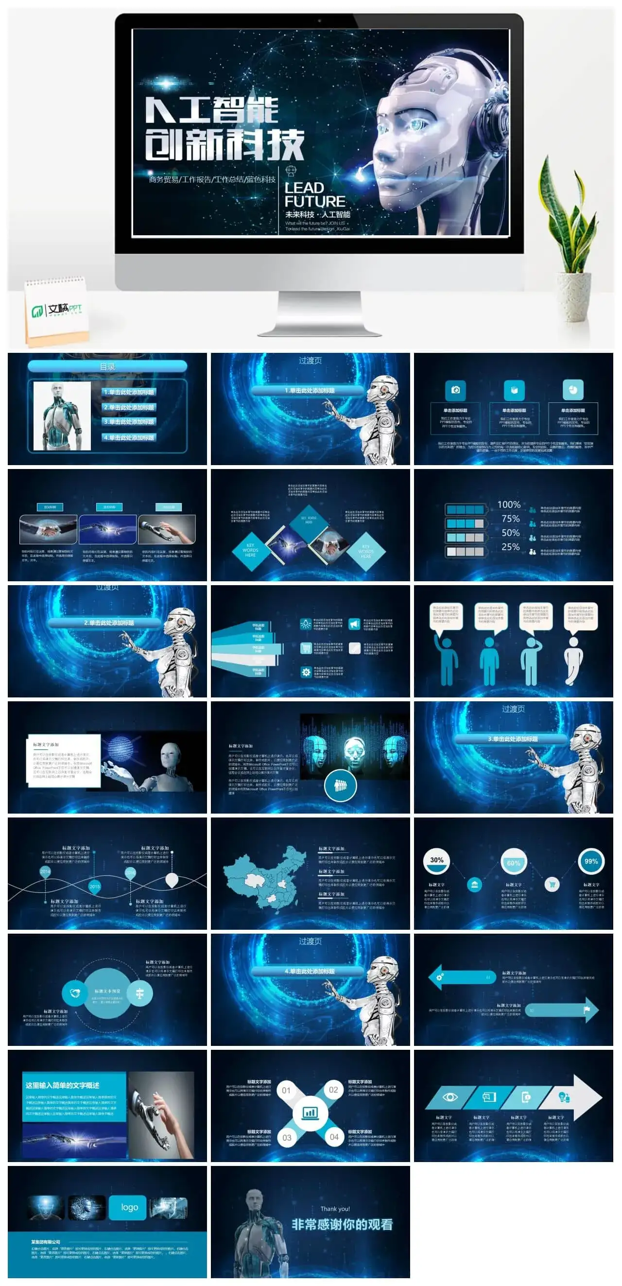 蓝色创新科技人工智能产品介绍述职报告工作总结PPT模板