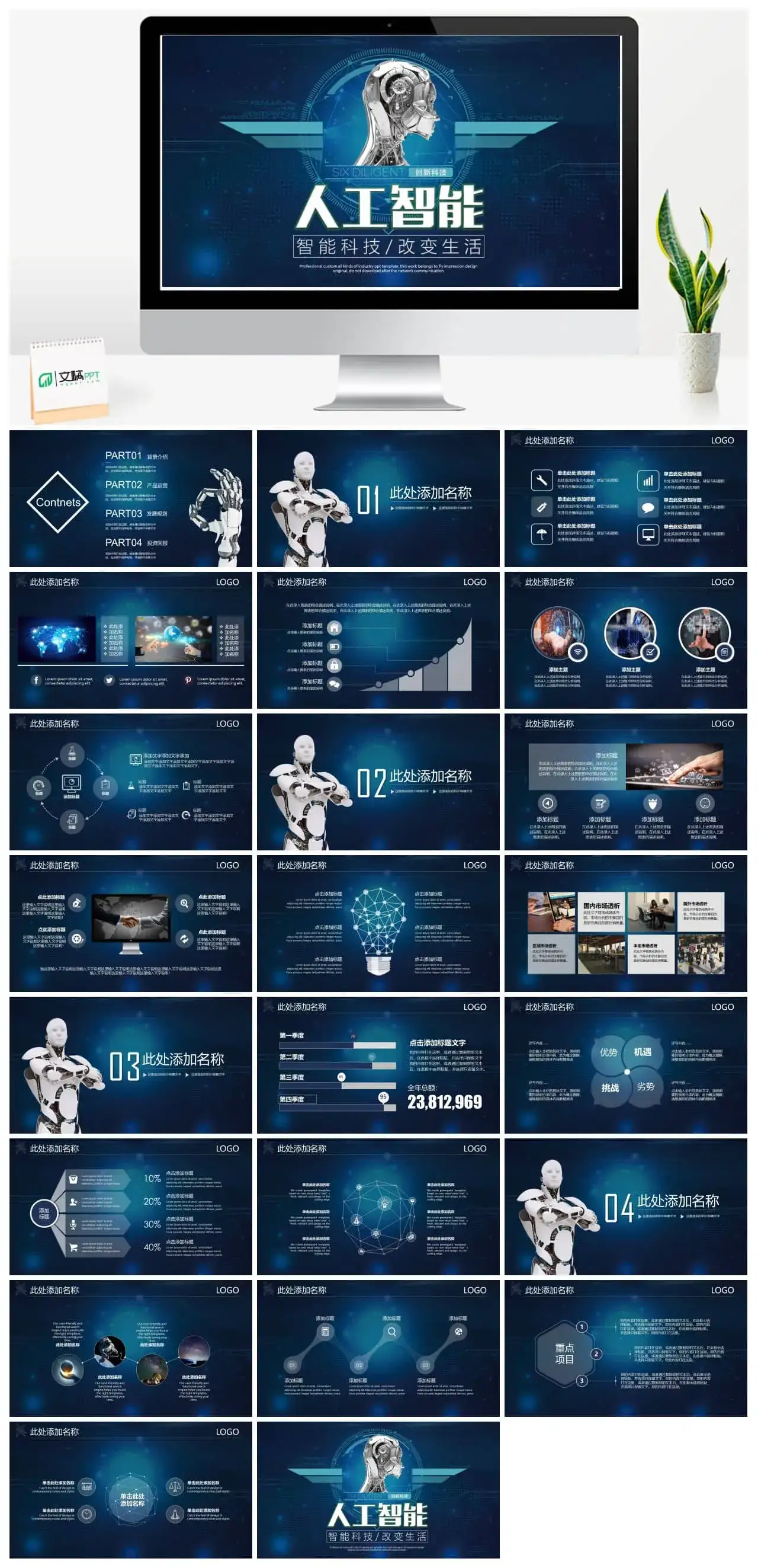 大气科技感公司简介企业宣传产品介绍PPT模板