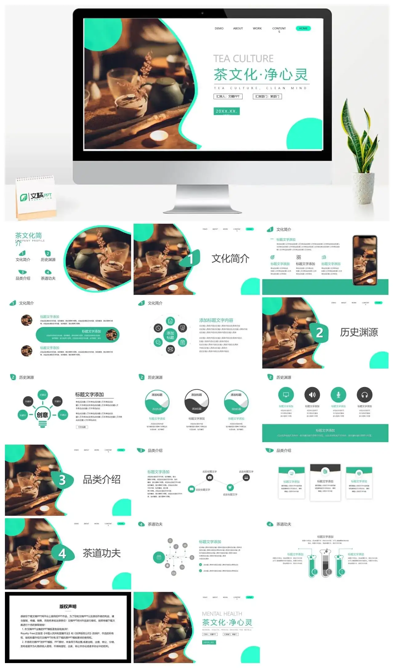 茶艺茶道茶文化净心灵PPT模板