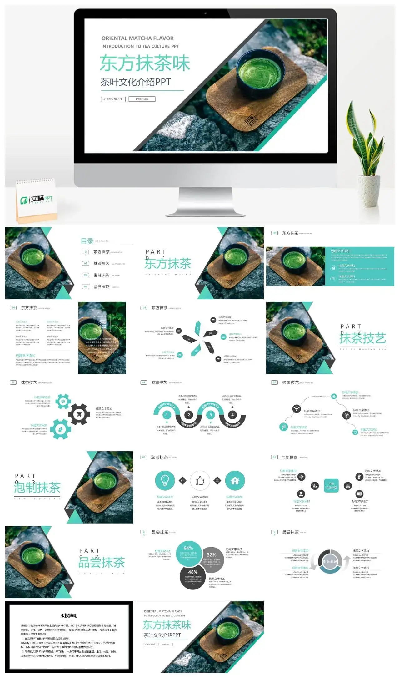 修身养性茶旅人生绿色东方抹茶茶叶介绍PPT模板