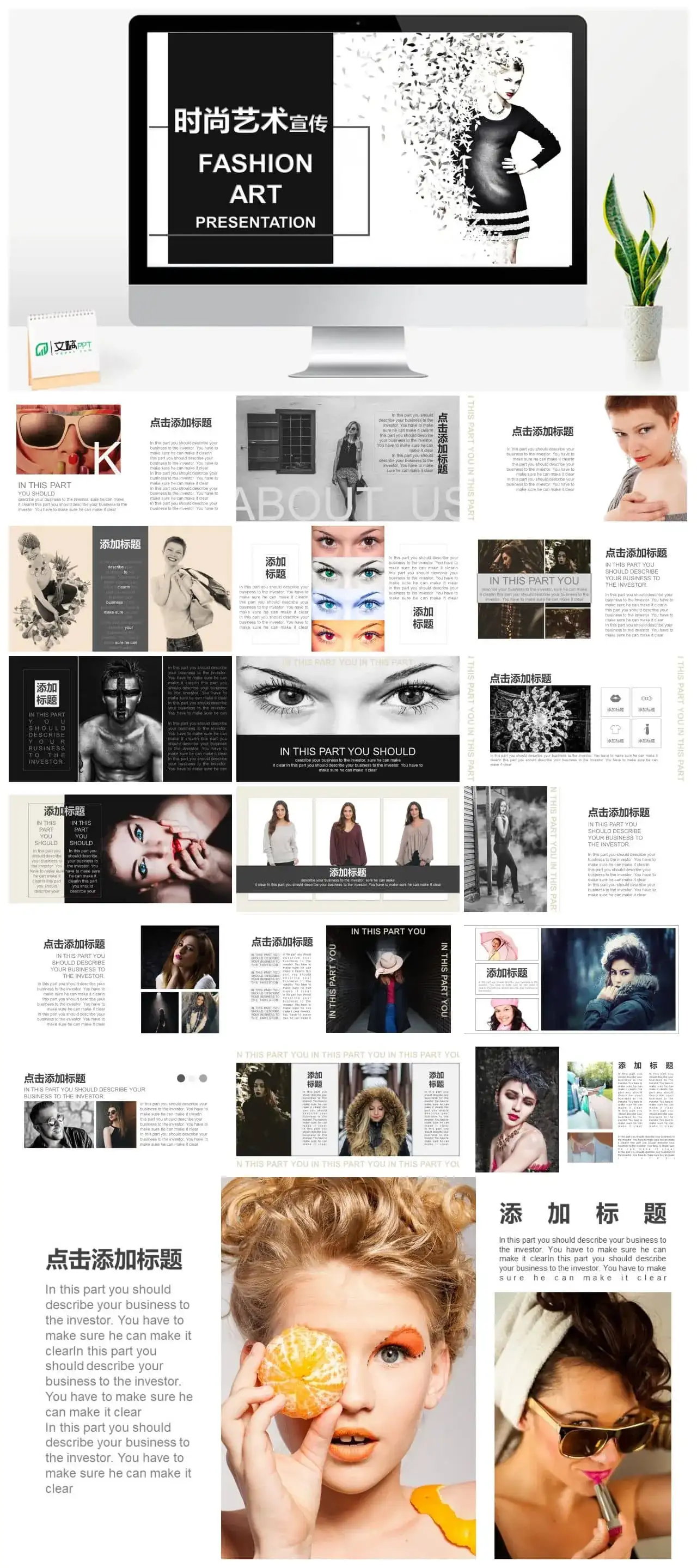时尚简约商务艺术宣传PPT模板