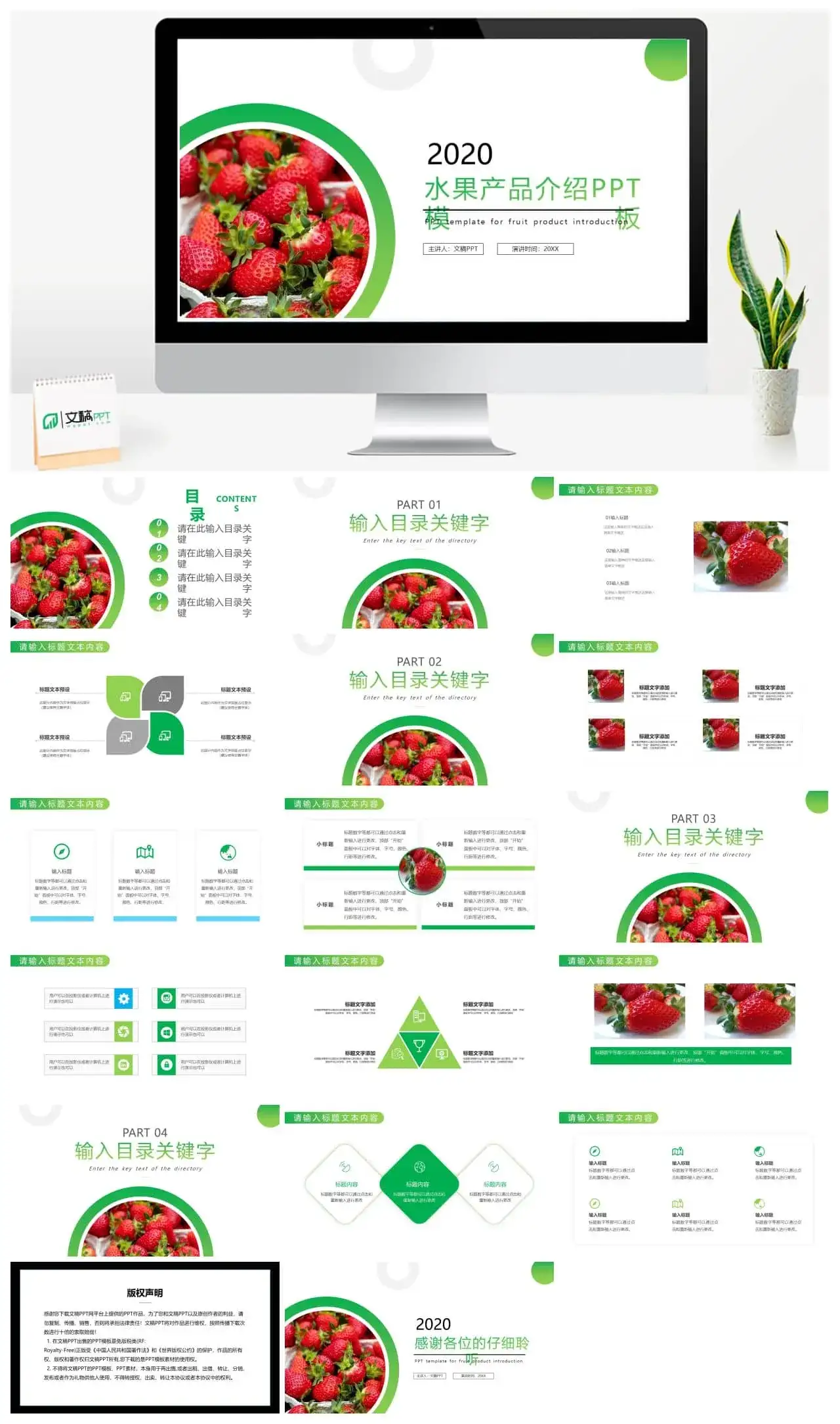 简约风格绿色有机产品水果店介绍PPT模板