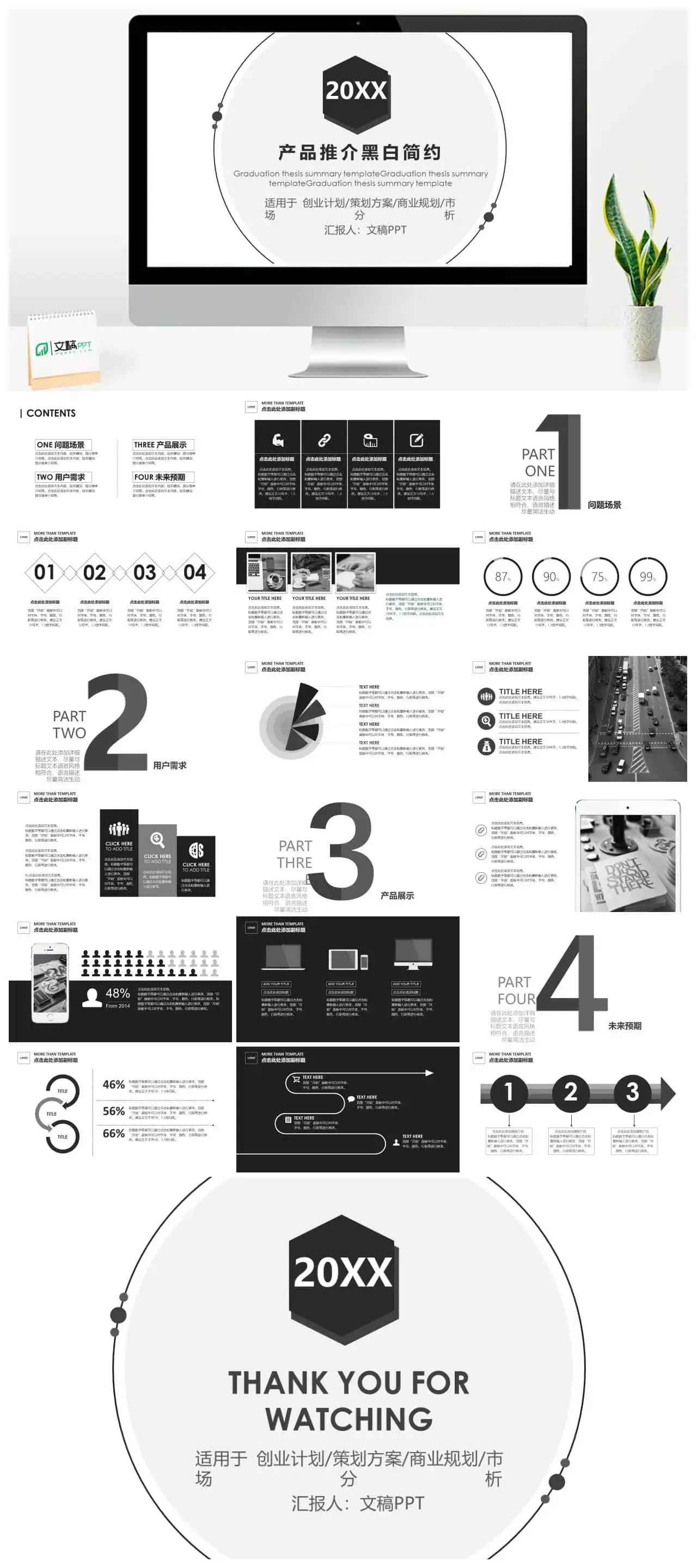 黑白简约创意产品背景介绍发布会推介PPT模板