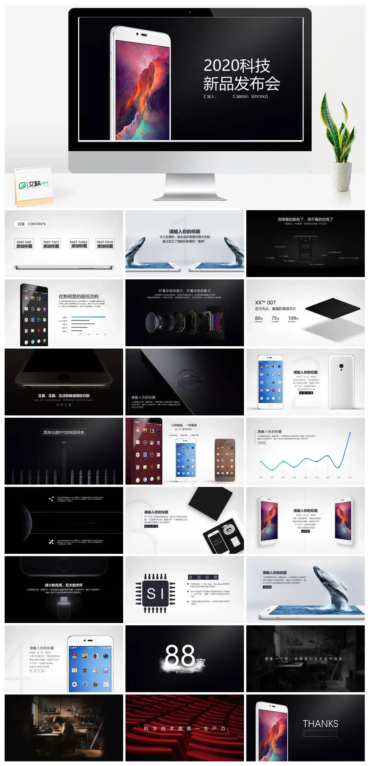 商务黑色动态2020科技手机新品发布会PPT模板