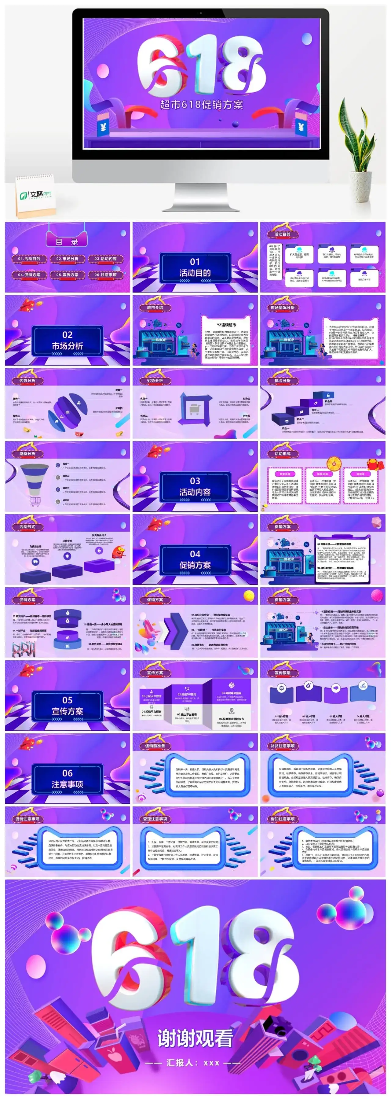 紫色背景超市618活动策划方案PPT模板