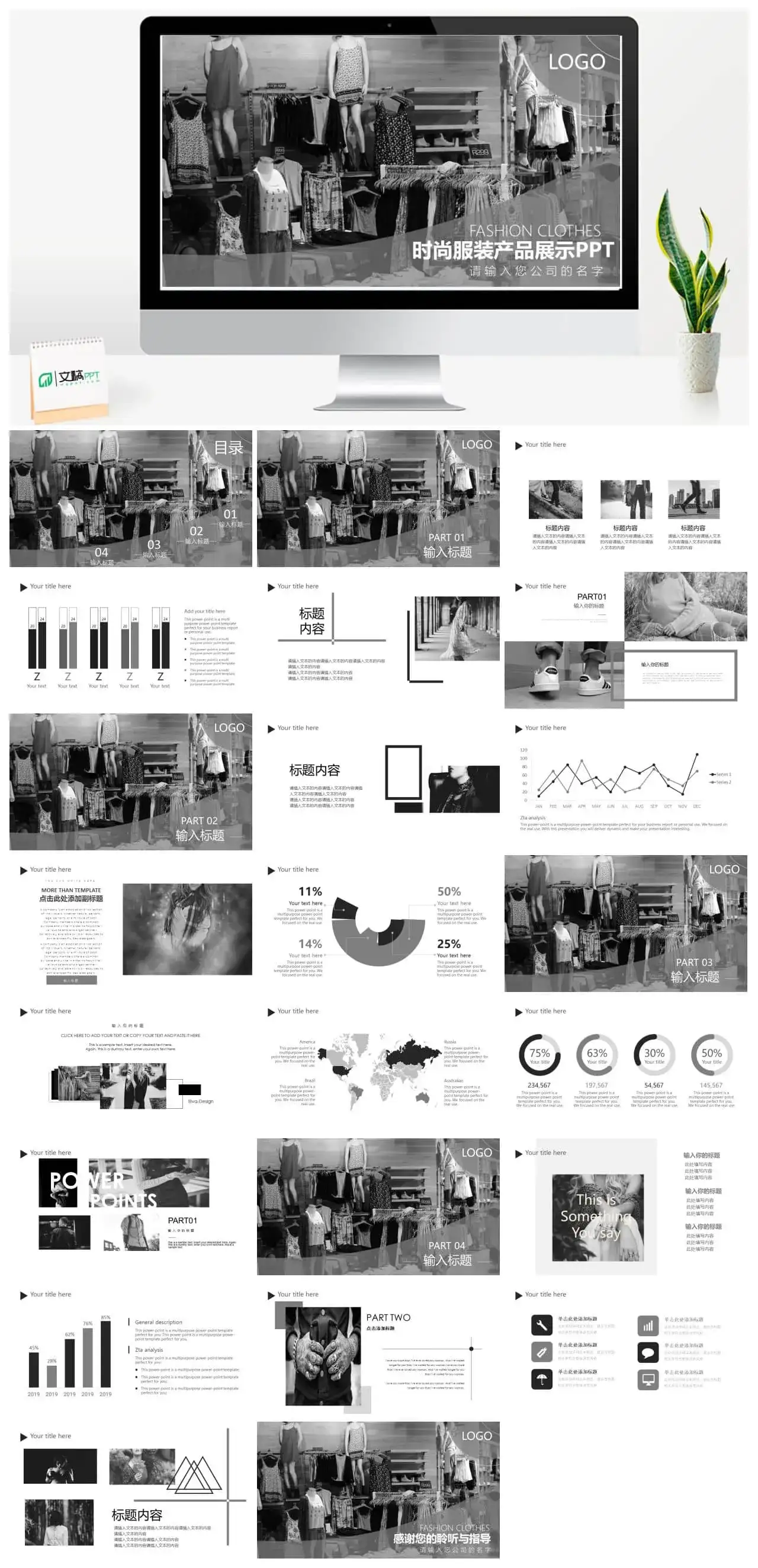 精美时尚杂志风时尚服装产品展示汇报PPT模板