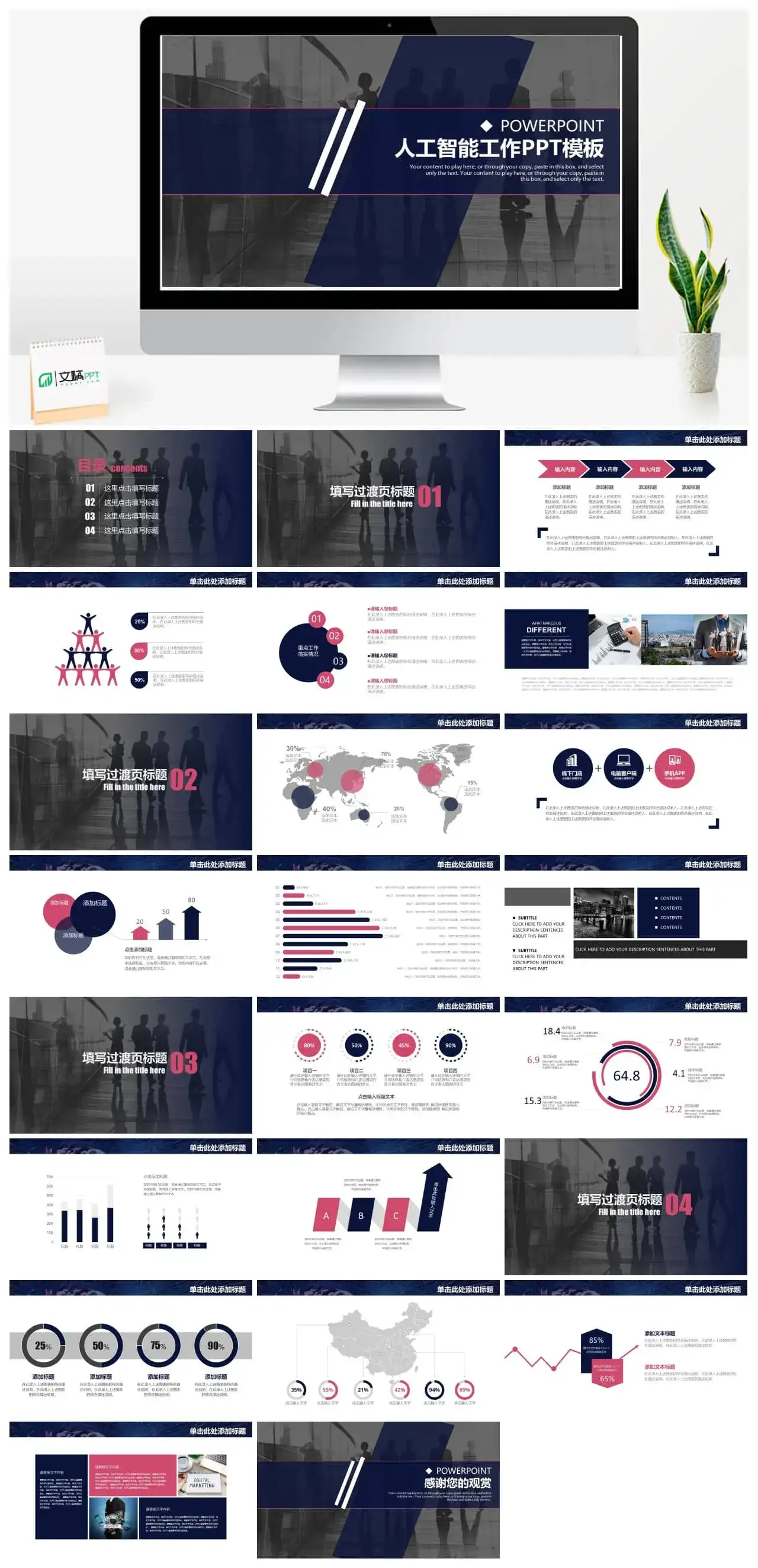 简约简洁大气商务人工智能产品介绍工作总结汇报PPT模板