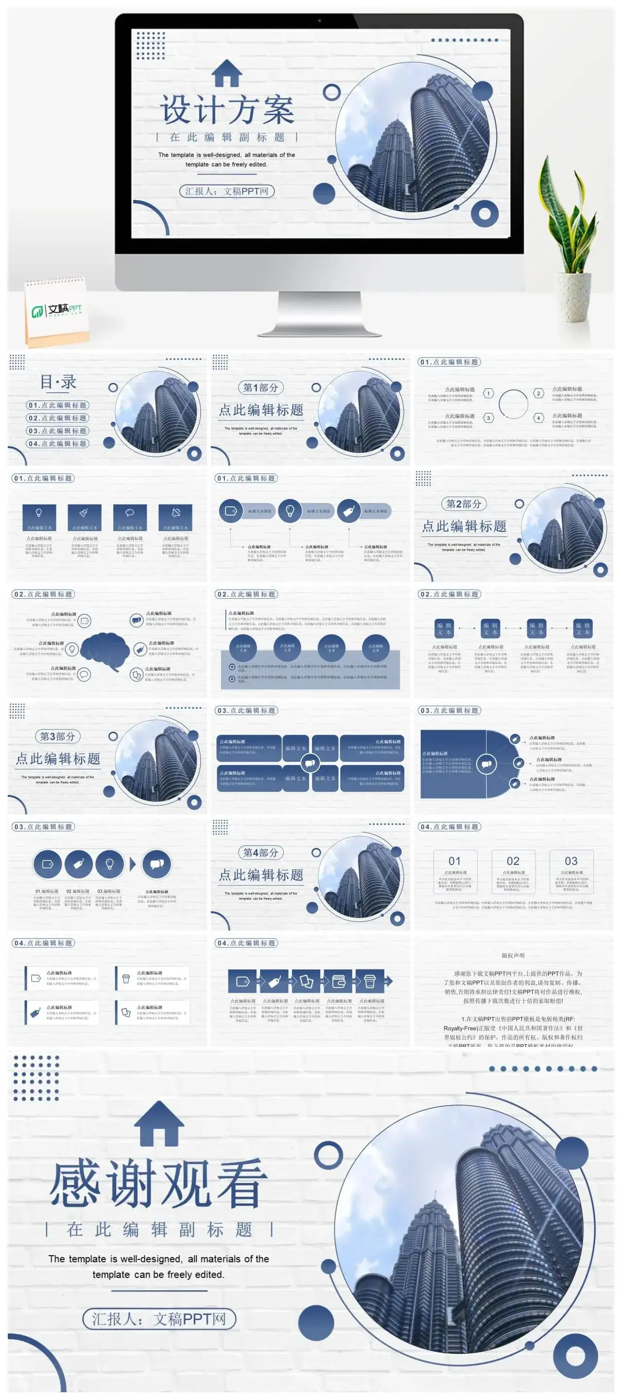 房地产项目施工规划建筑设计行业商务产品发布介绍PPT模板