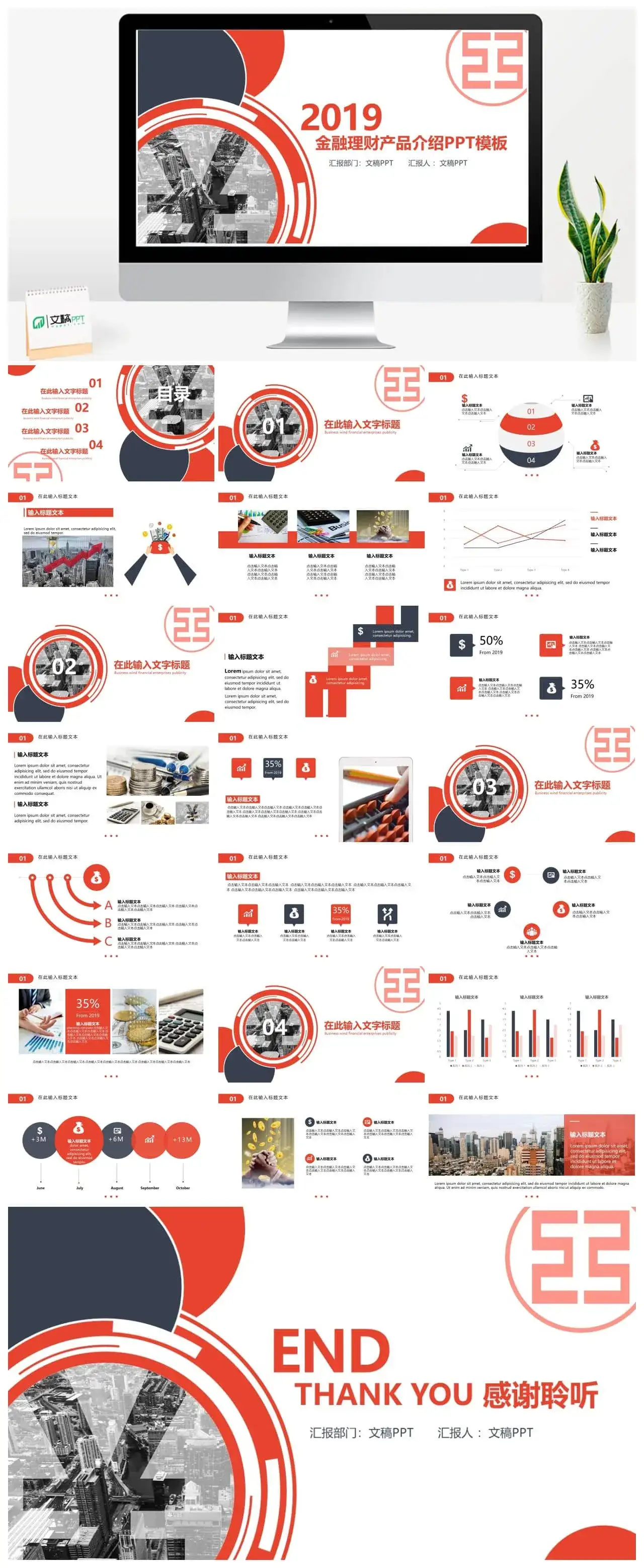 大气金融理财产品介绍PPT模板
