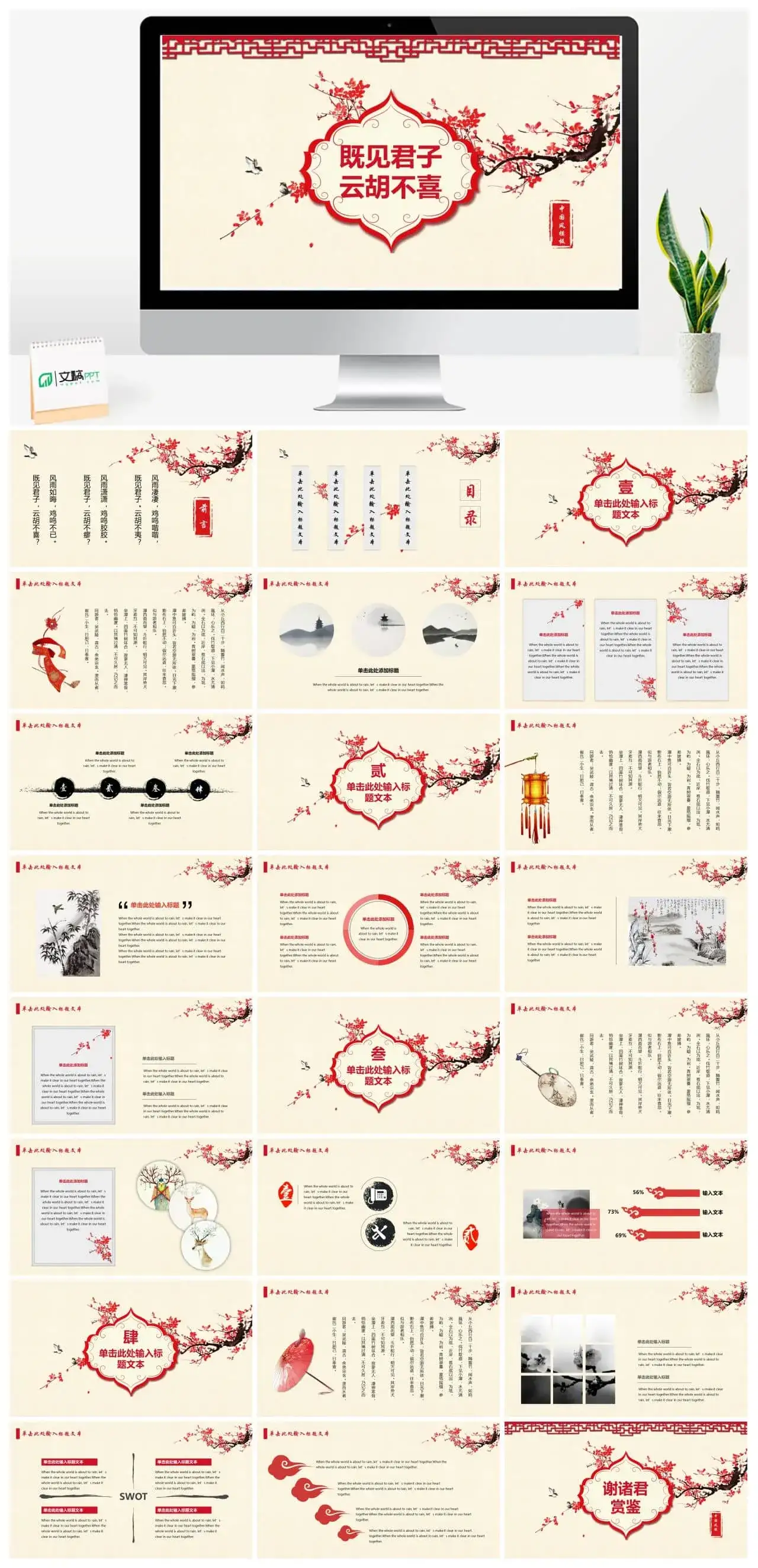 古典复古个性中国风产品发布宣传PPT模板