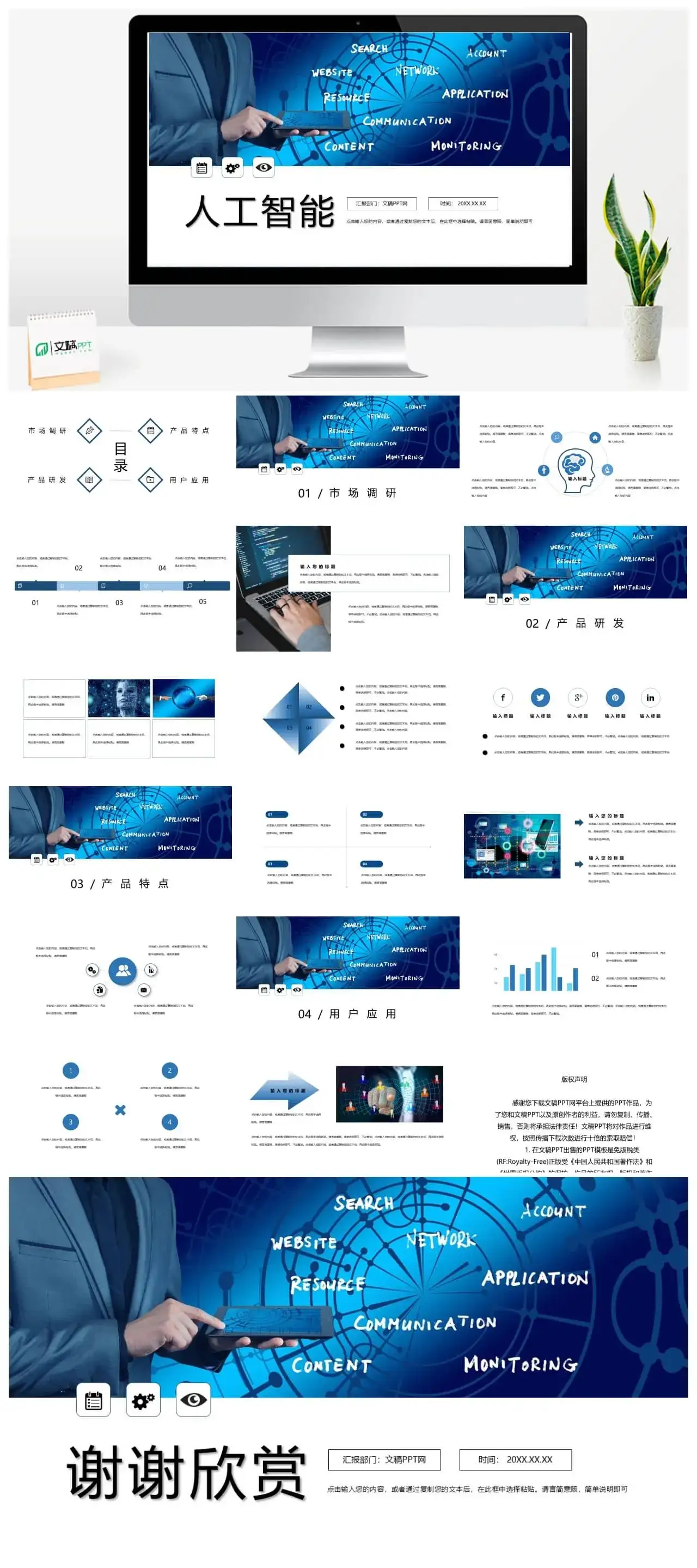 白色商务风格智慧科技AI人工智能PPT模板