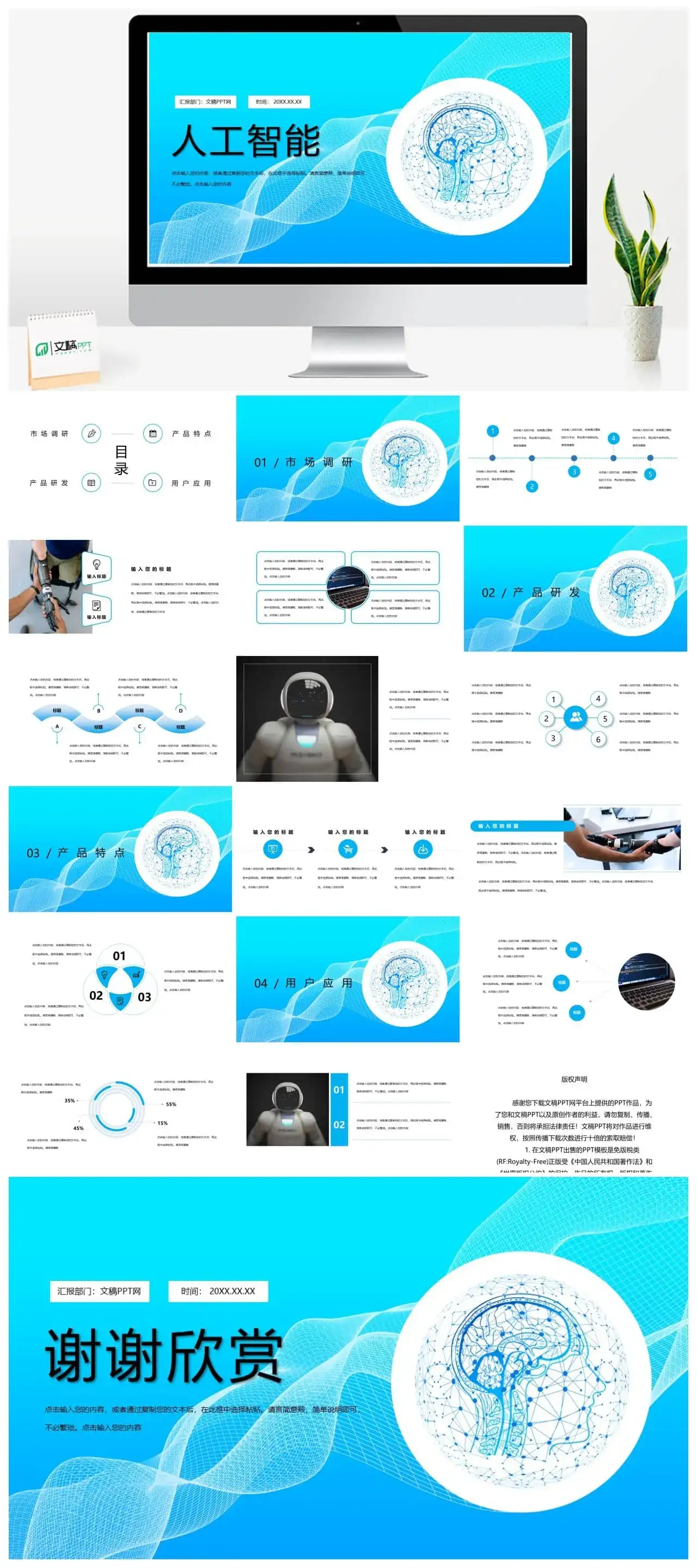 蓝色科技风AI人工智能产品发布PPT模板