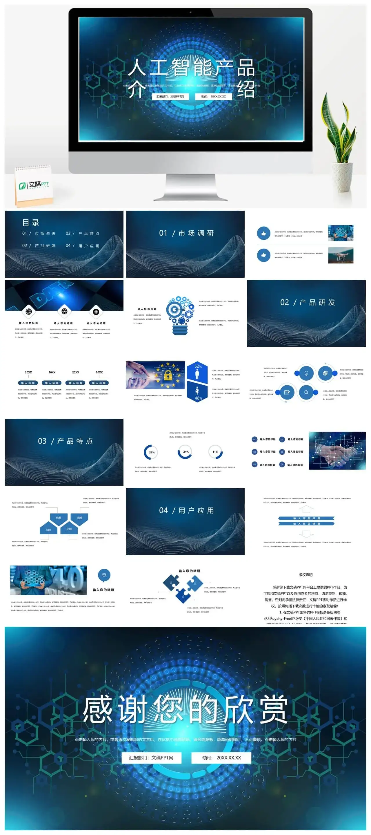 蓝色科技风AI人工智能创意产品优势介绍PPT模板