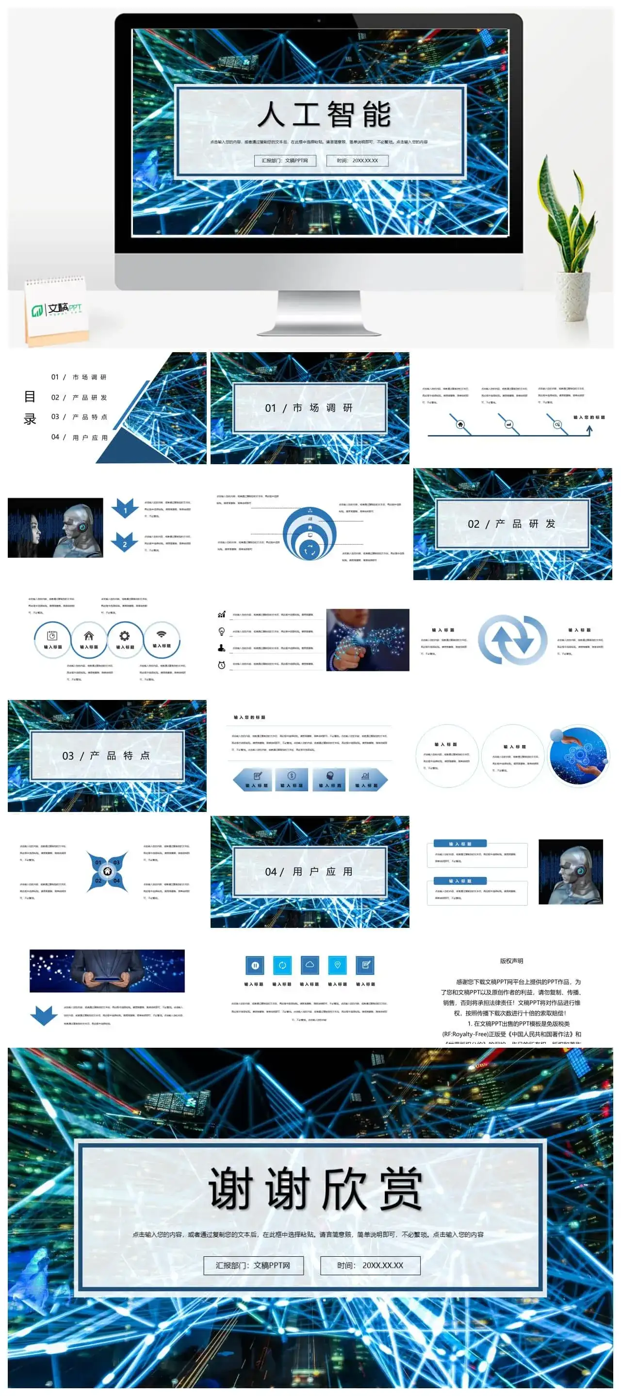 科技风AI人工智能产品研发PPT模板