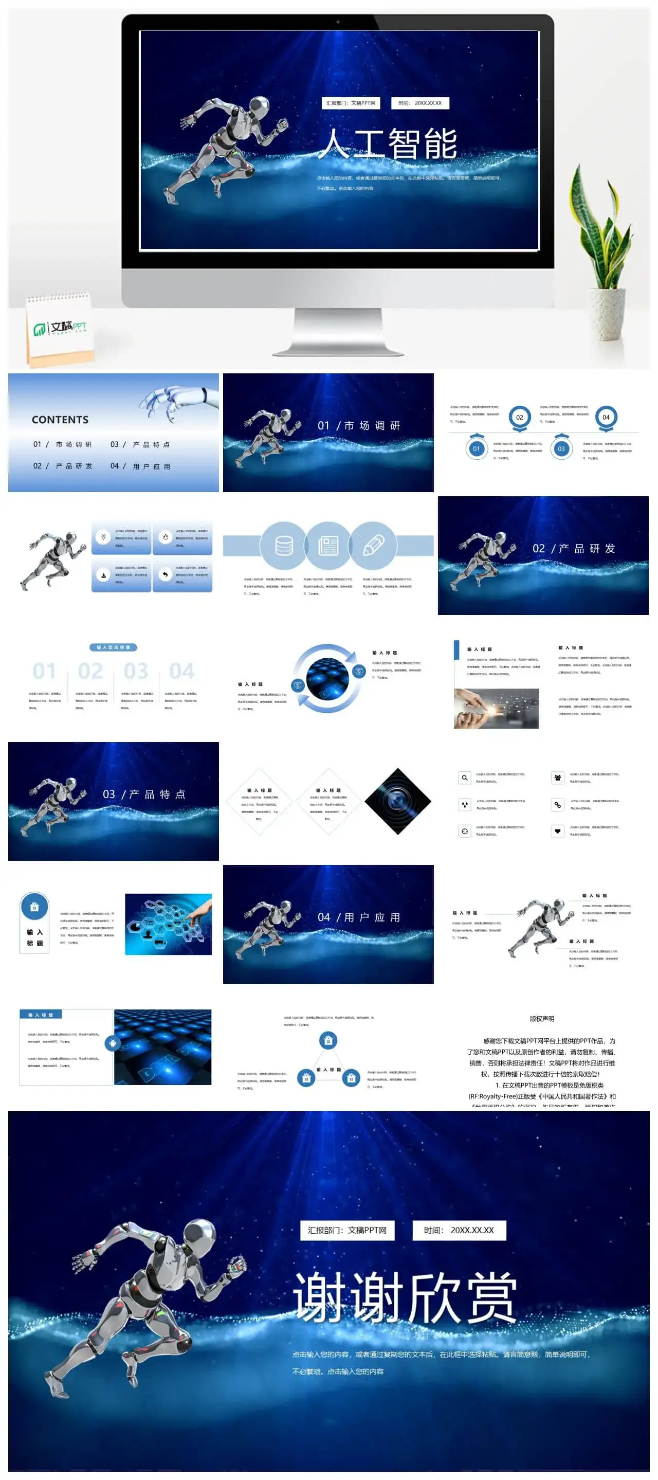 蓝色科技风AI人工智能产品发布会PPT模板