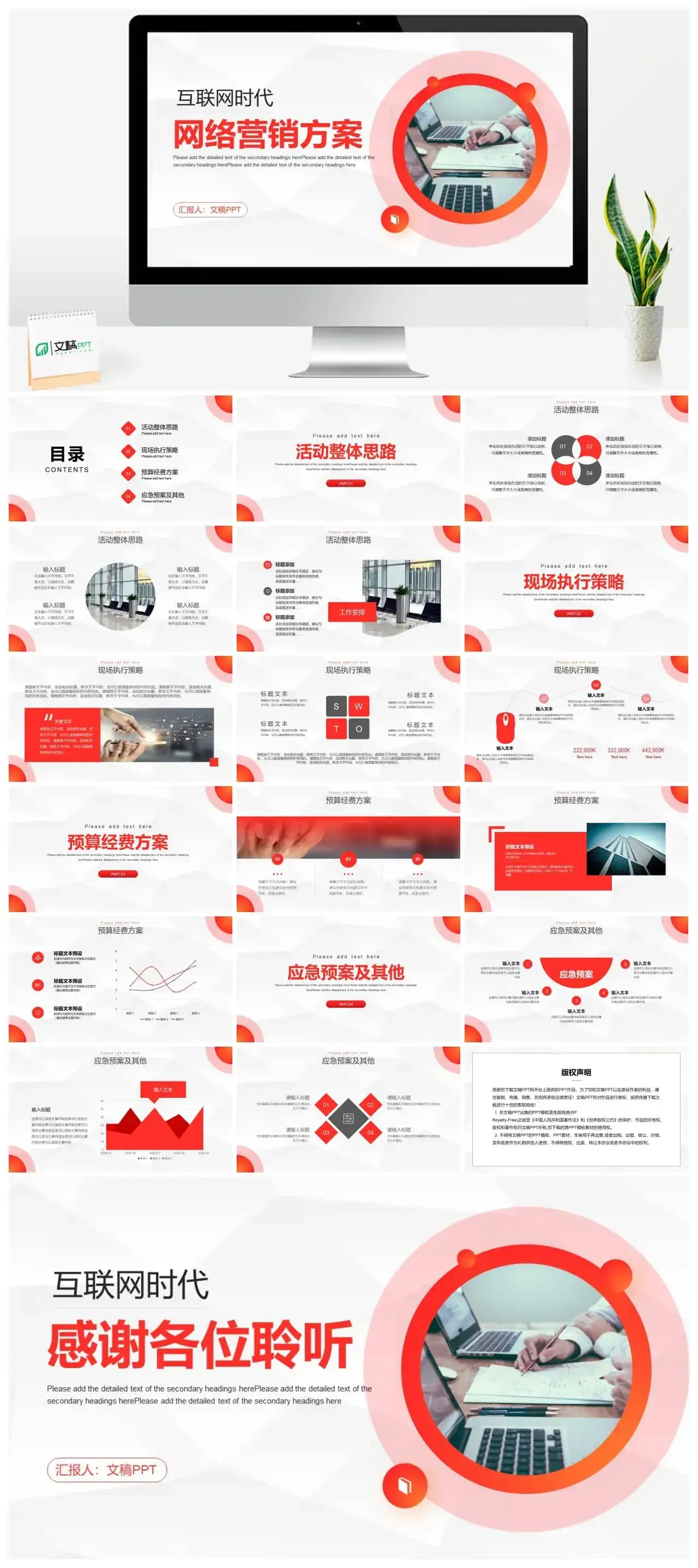 互联网时代云计算大数据智能科技产品发布会展示PPT模板
